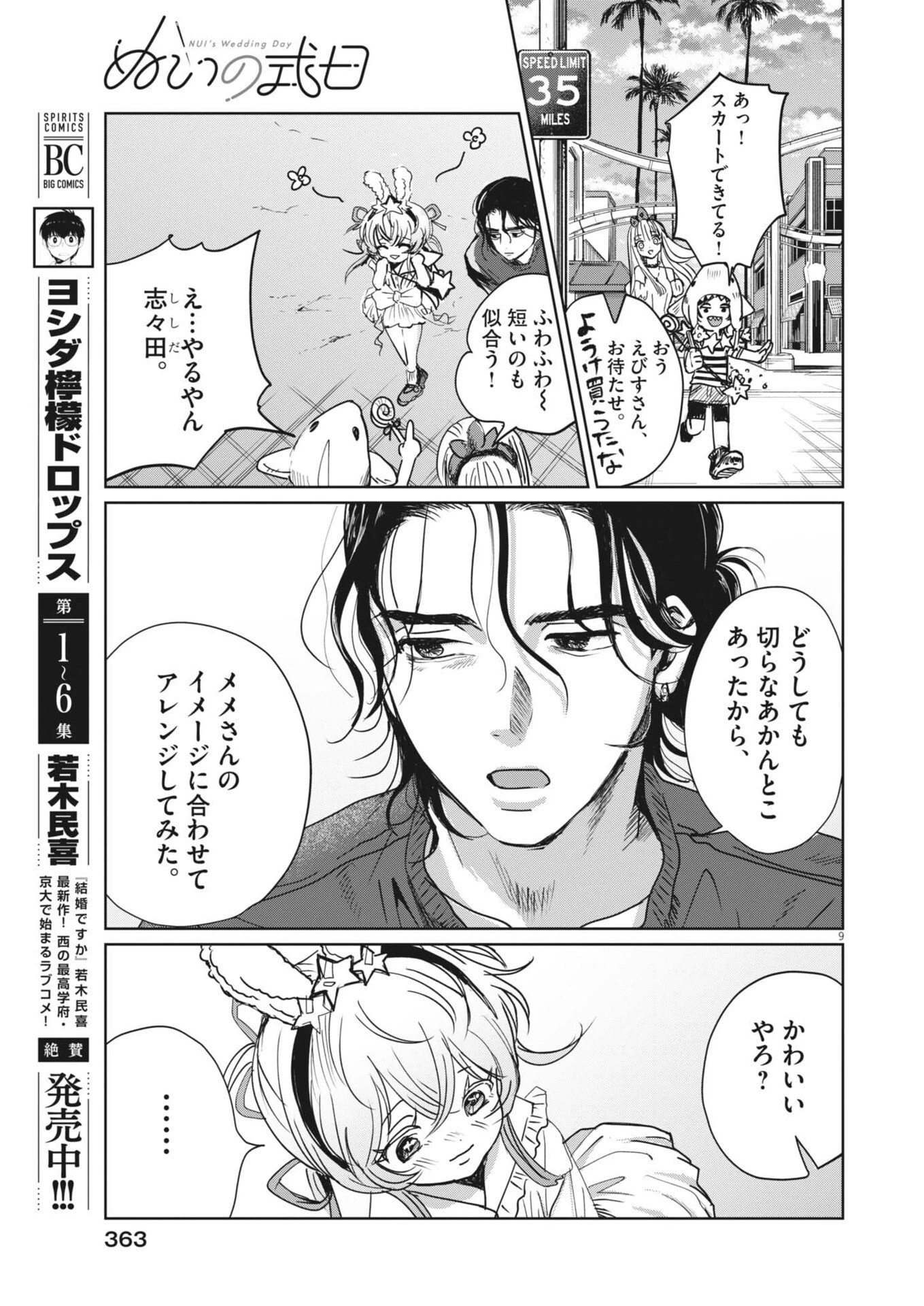 ぬいの式日 第17話 - 9