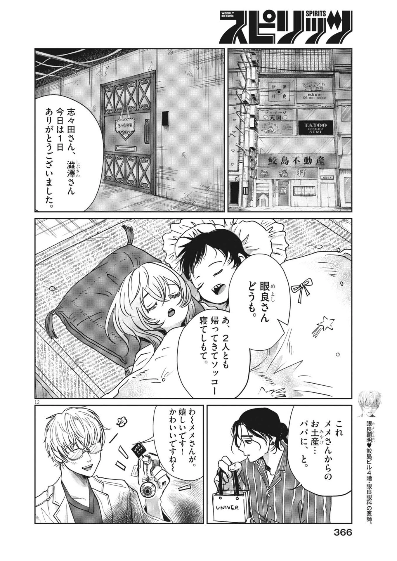 ぬいの式日 第17話 - 12