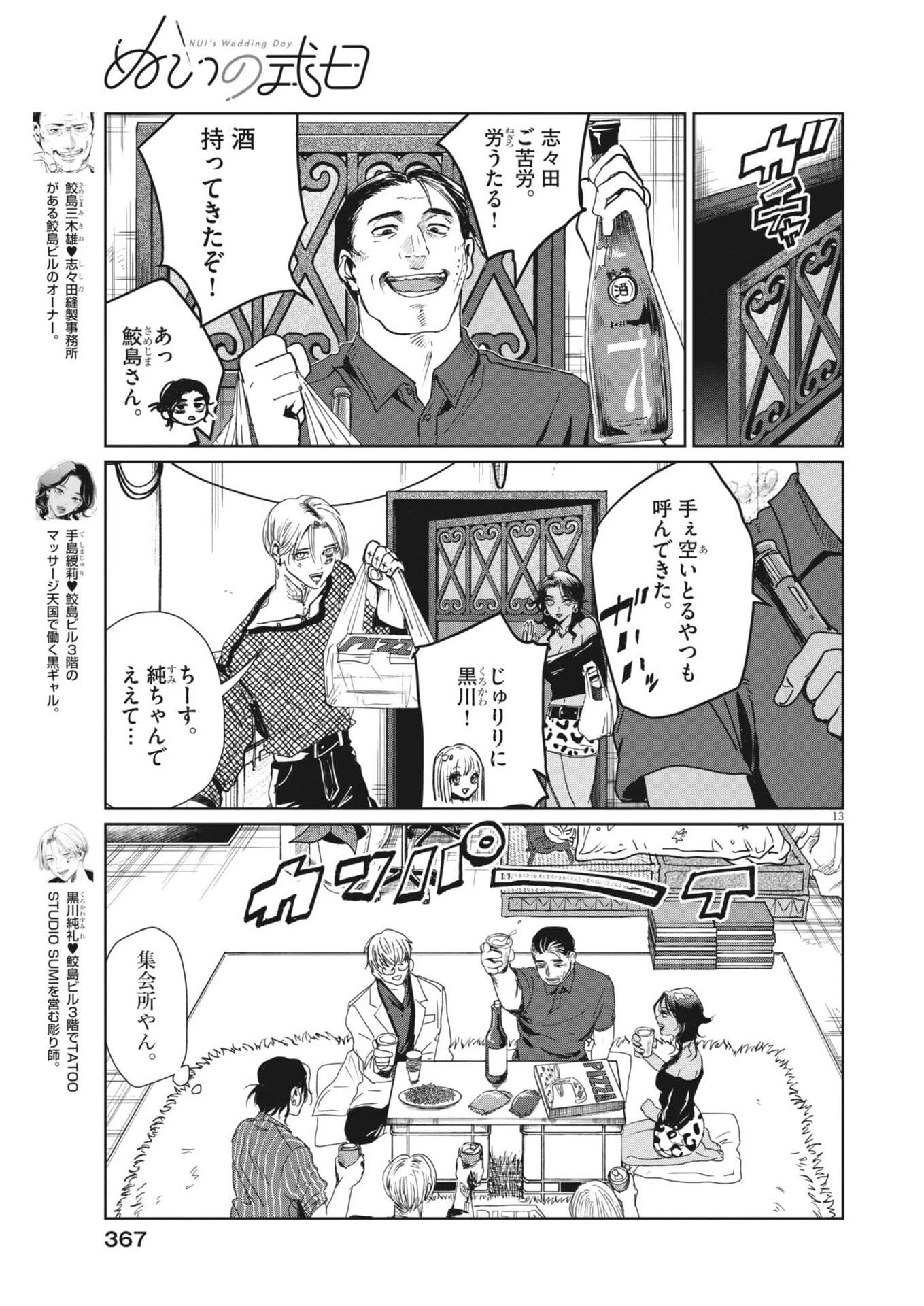 ぬいの式日 第17話 - 13