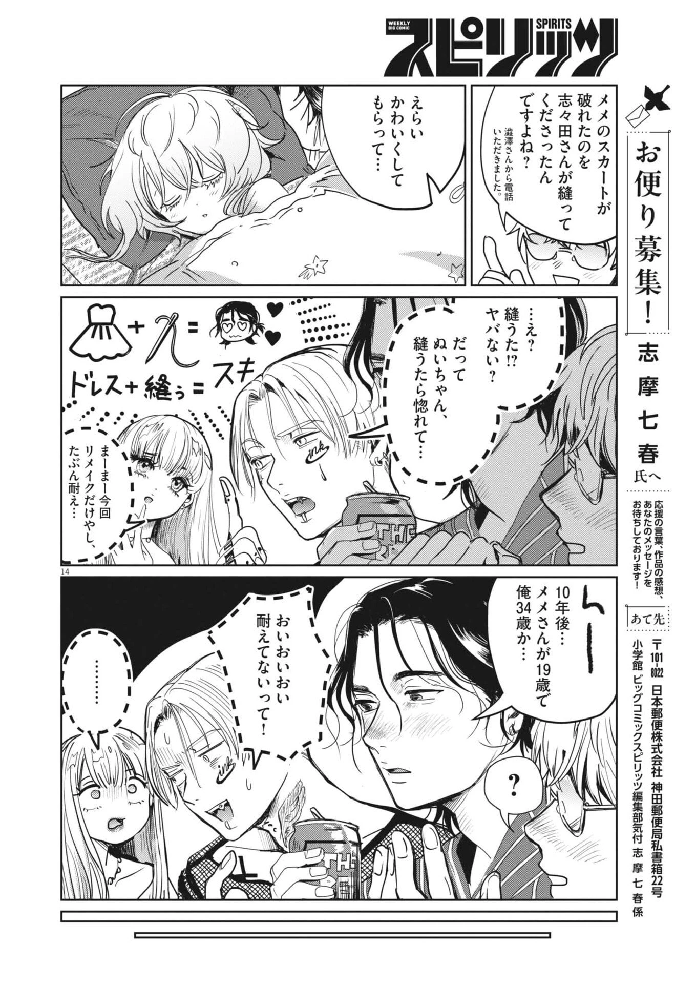 ぬいの式日 第17話 - 14