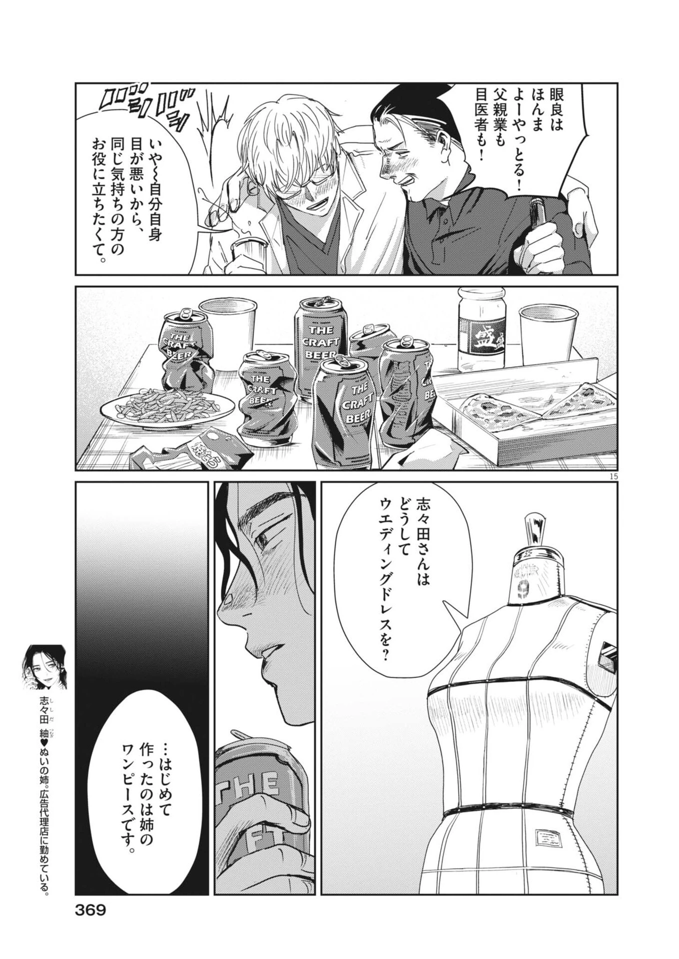 ぬいの式日 第17話 - 15