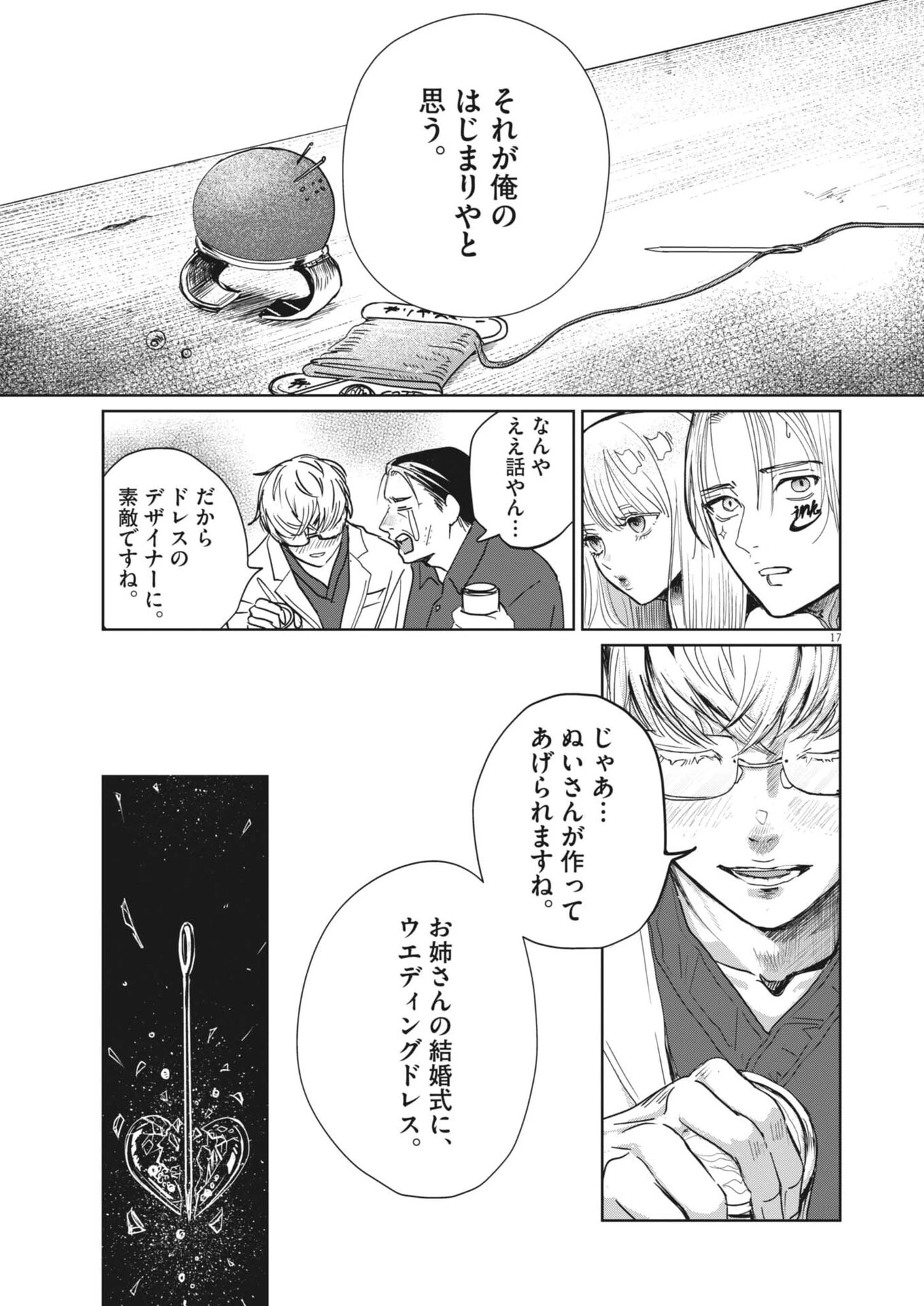 ぬいの式日 第17話 - 17