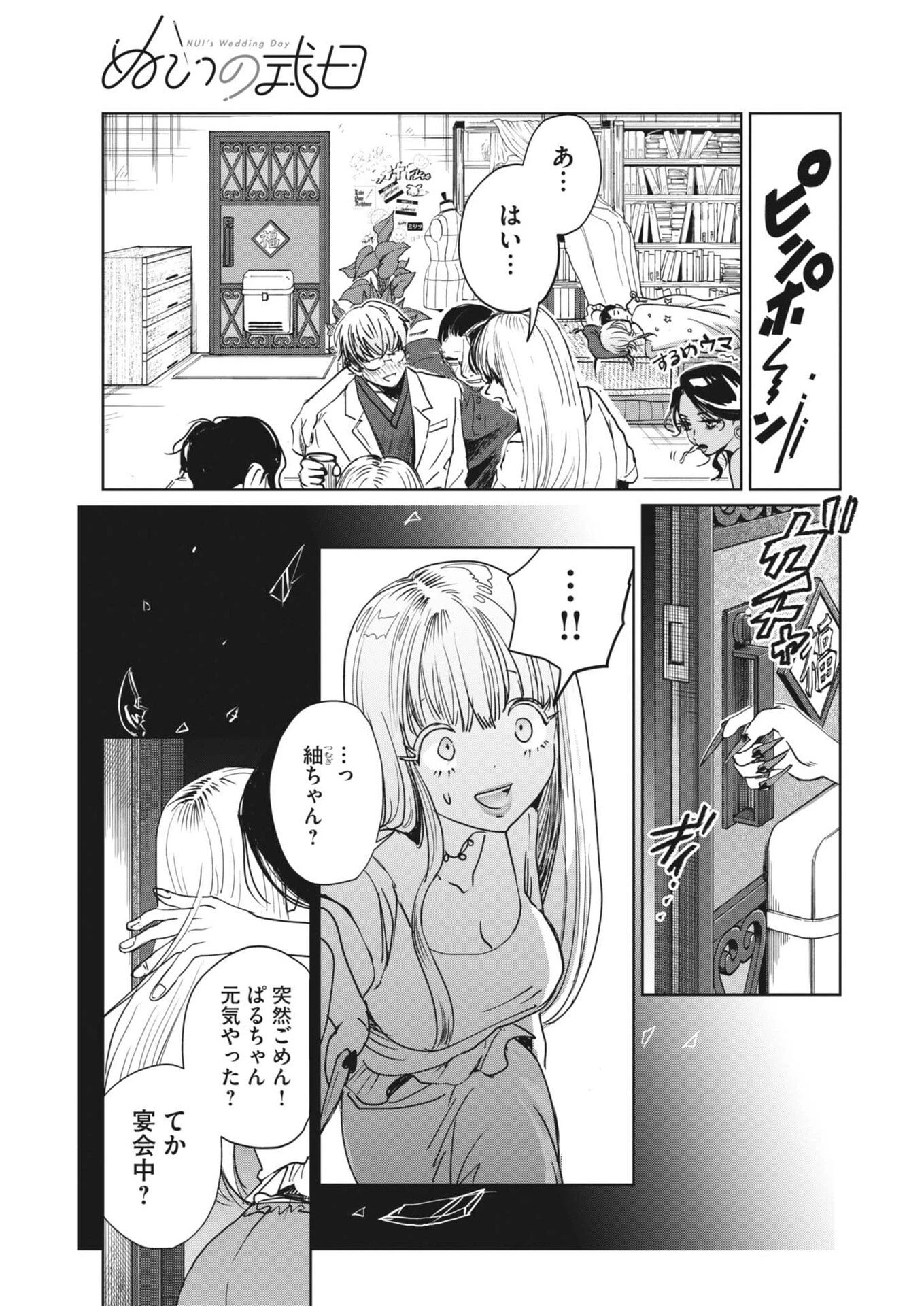 ぬいの式日 第17話 - 19