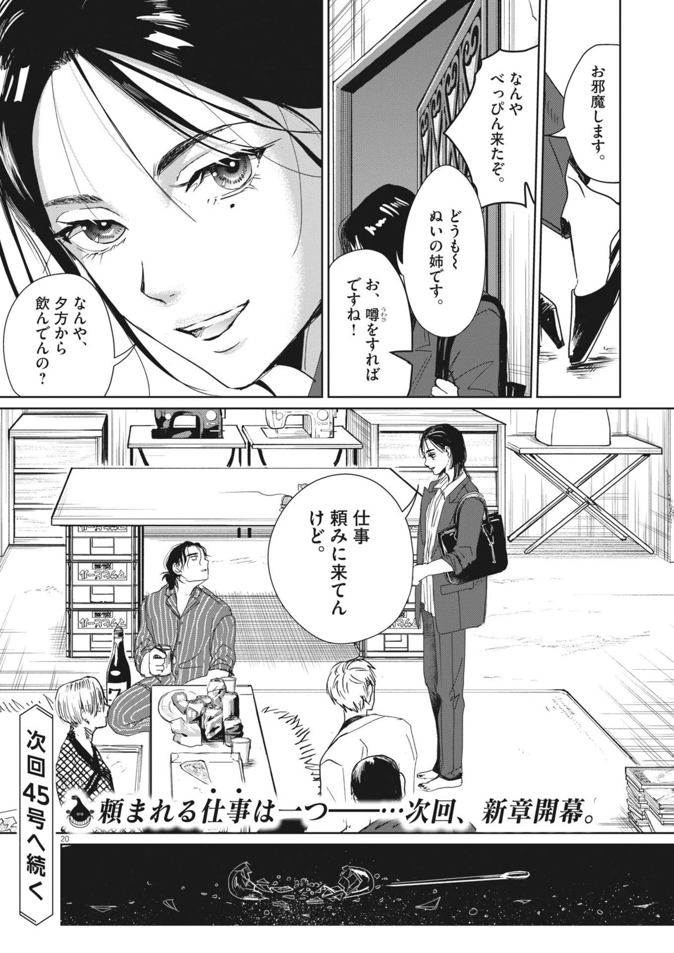 ぬいの式日 第17話 - 20