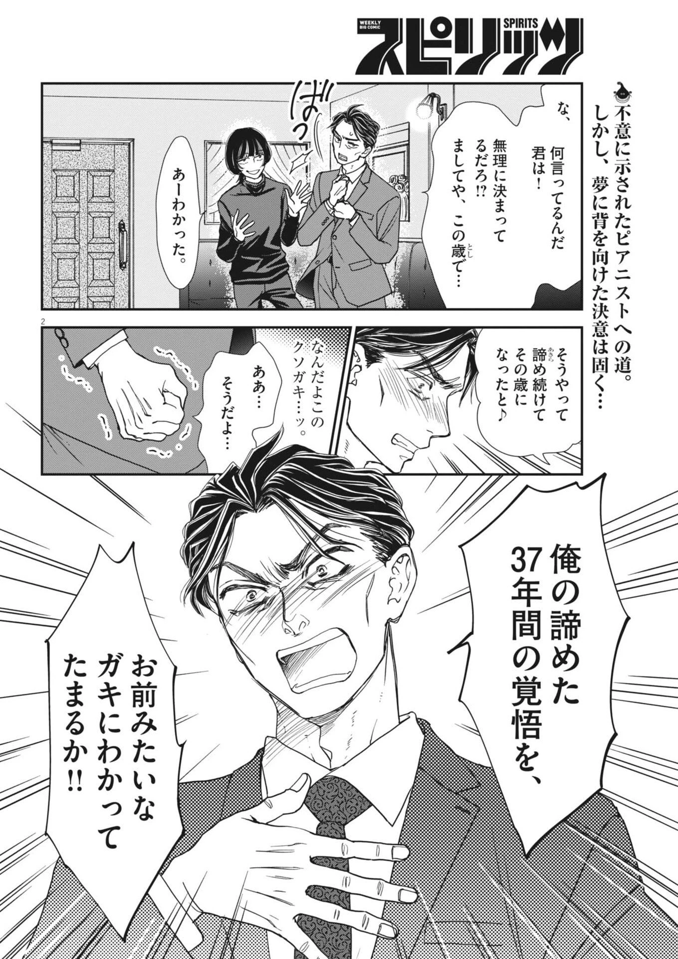 熱情を聴かせて 第2話 - 2