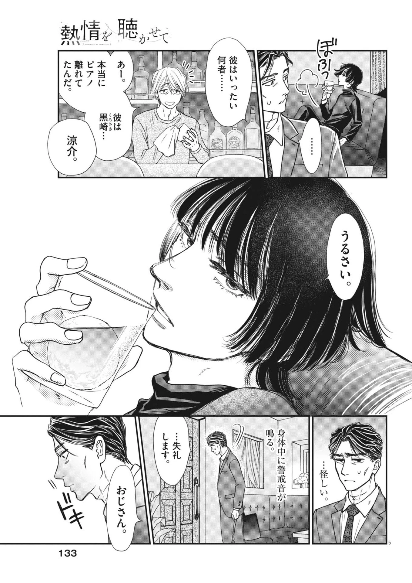 熱情を聴かせて 第2話 - 5