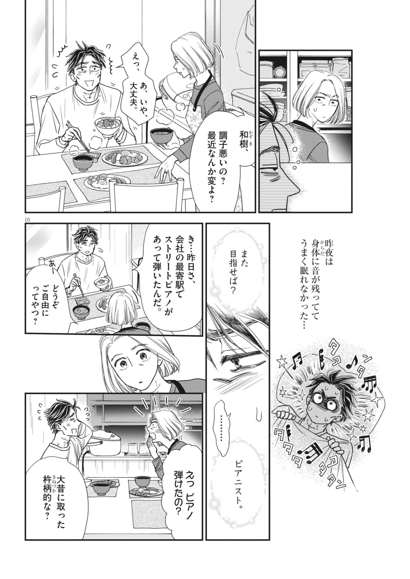 熱情を聴かせて 第2話 - 10