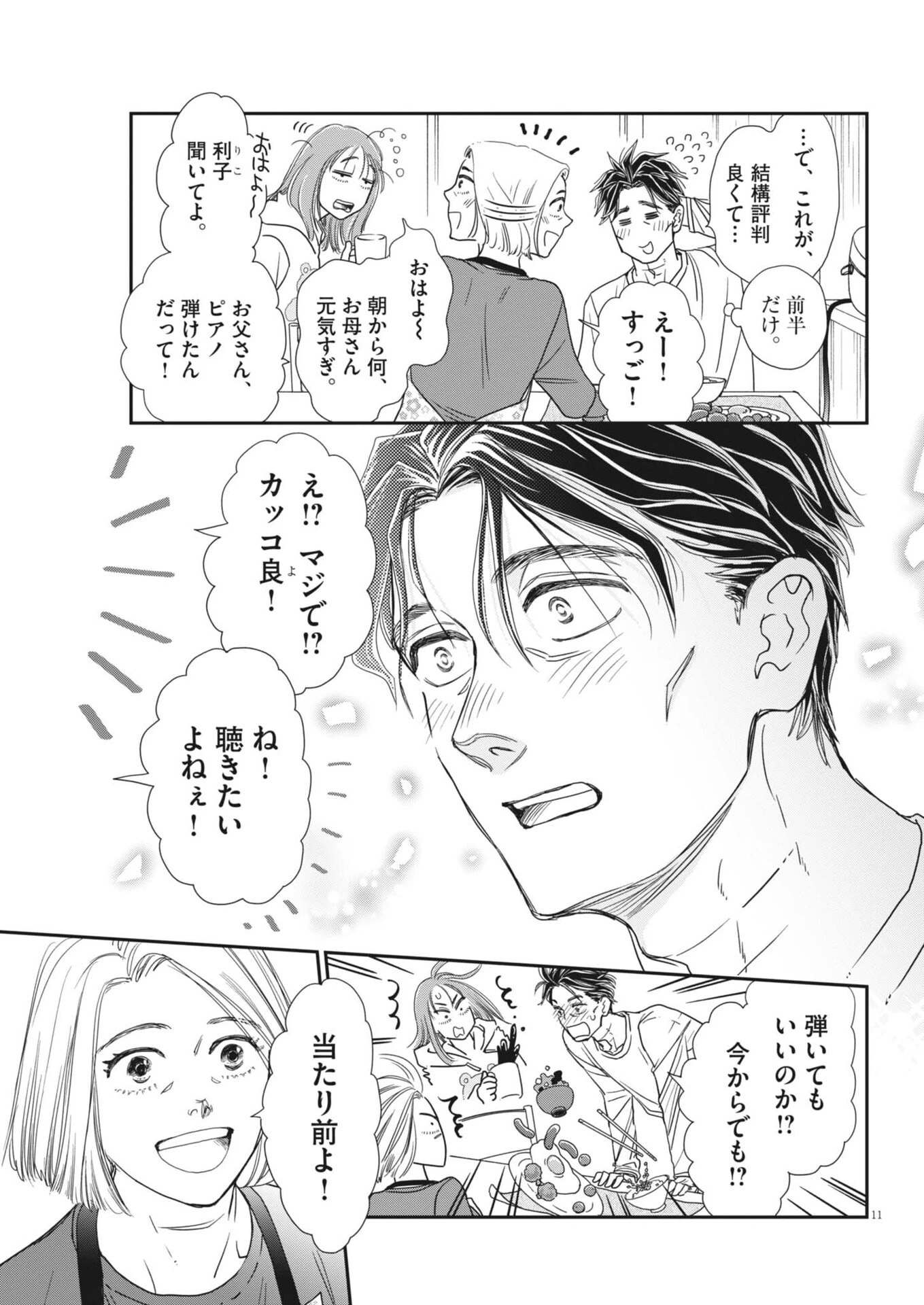 熱情を聴かせて 第2話 - 11