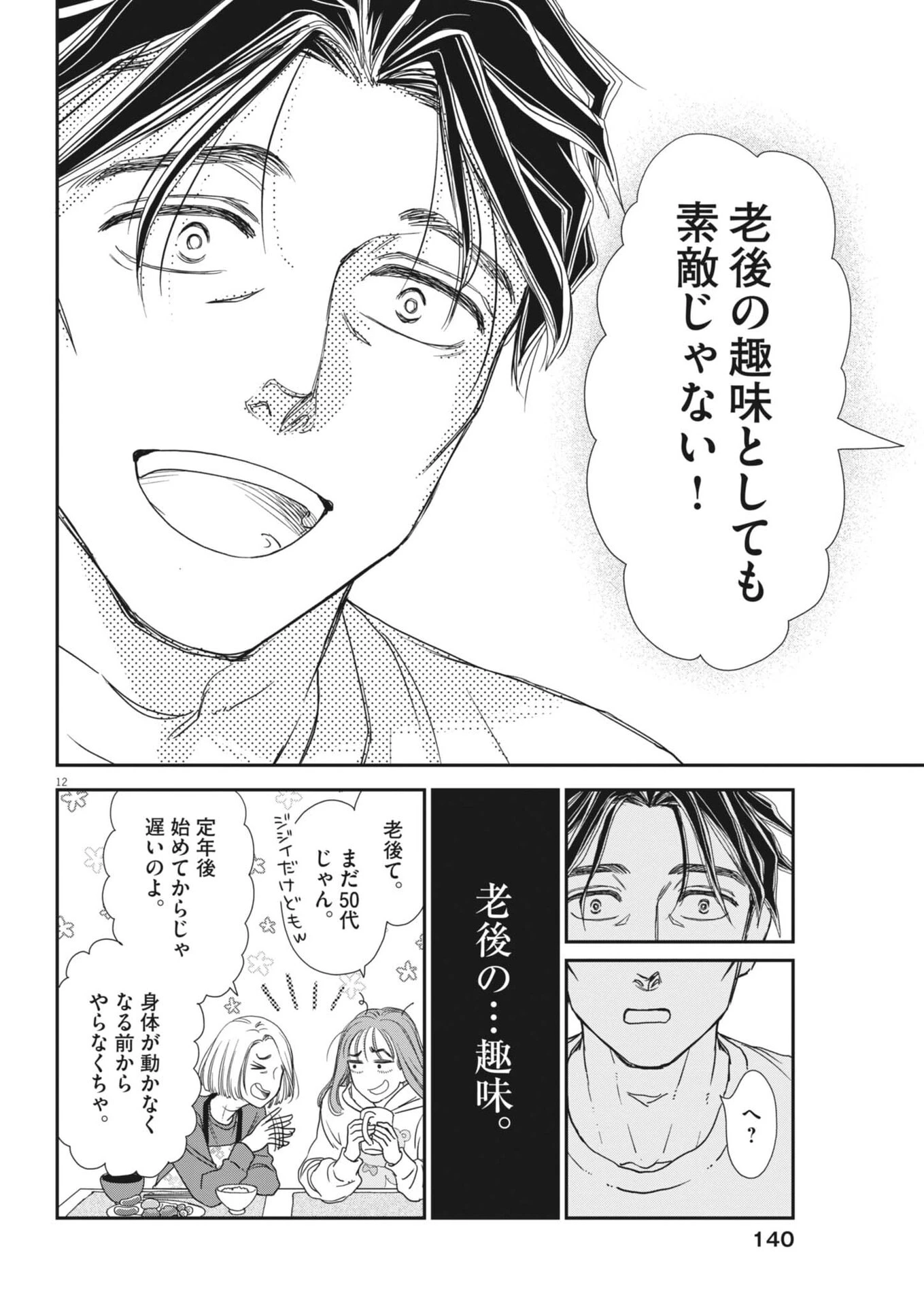 熱情を聴かせて 第2話 - 12