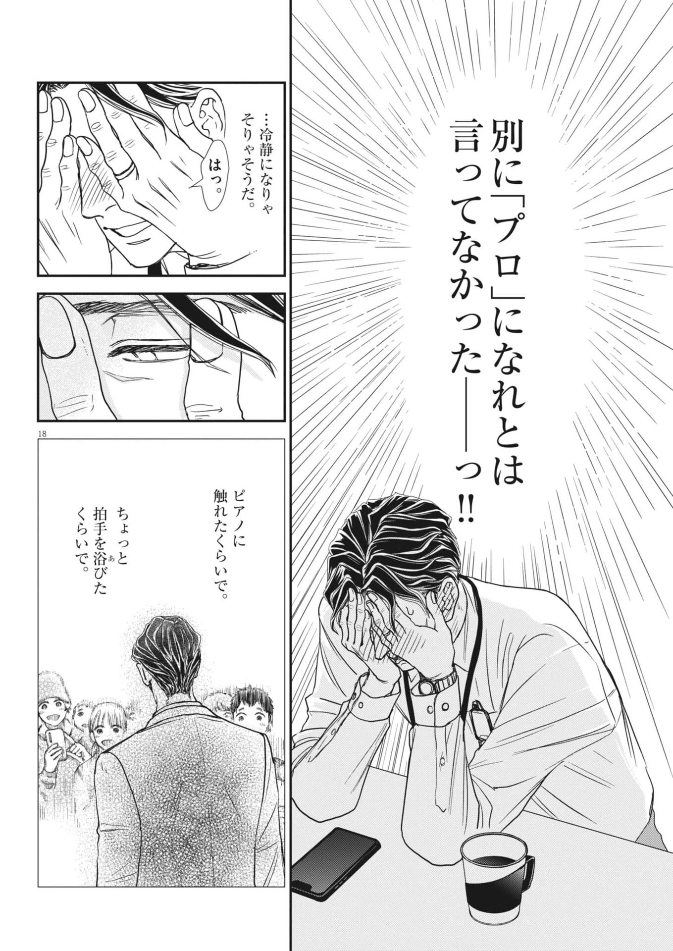 熱情を聴かせて 第2話 - 18