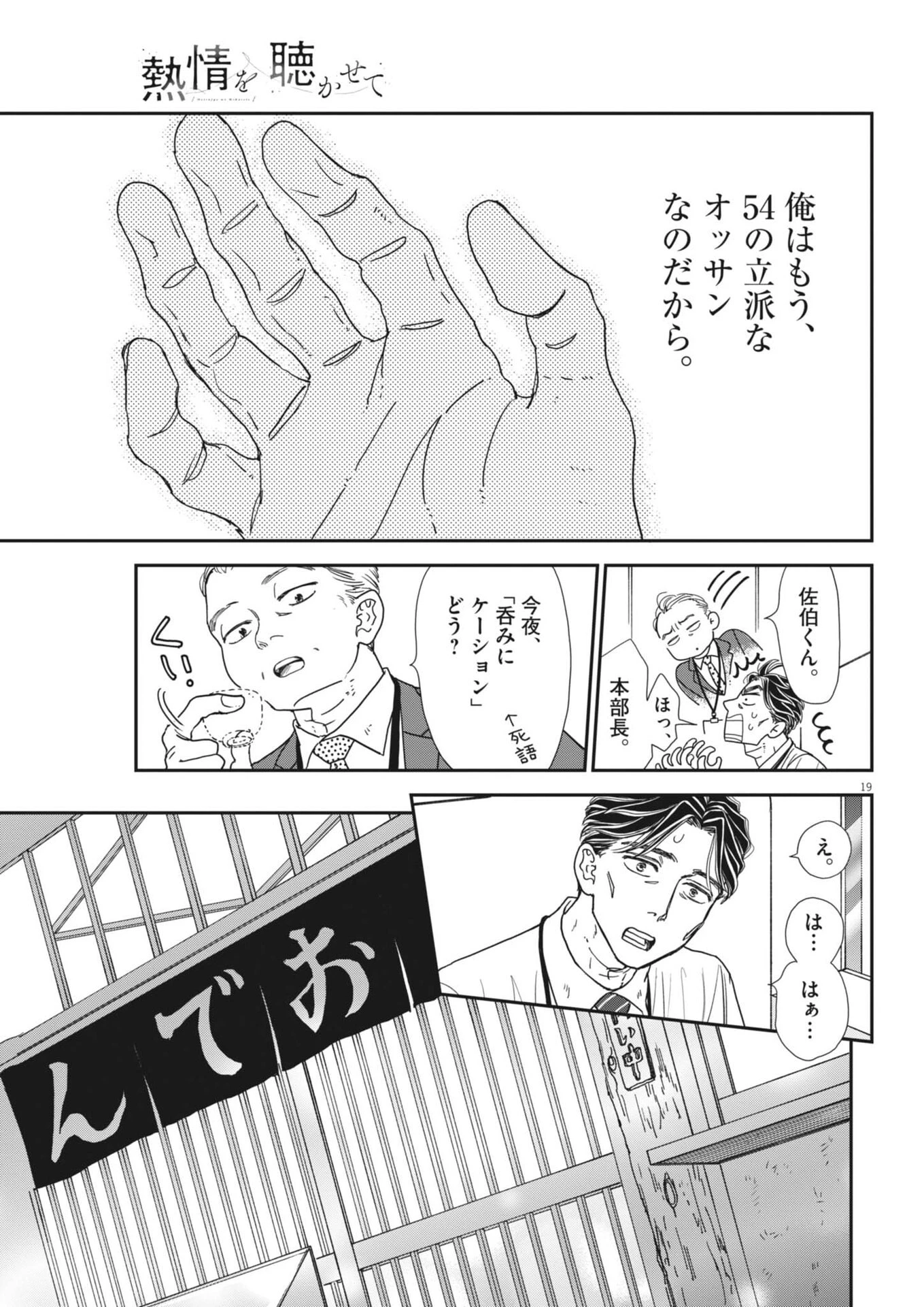 熱情を聴かせて 第2話 - 19