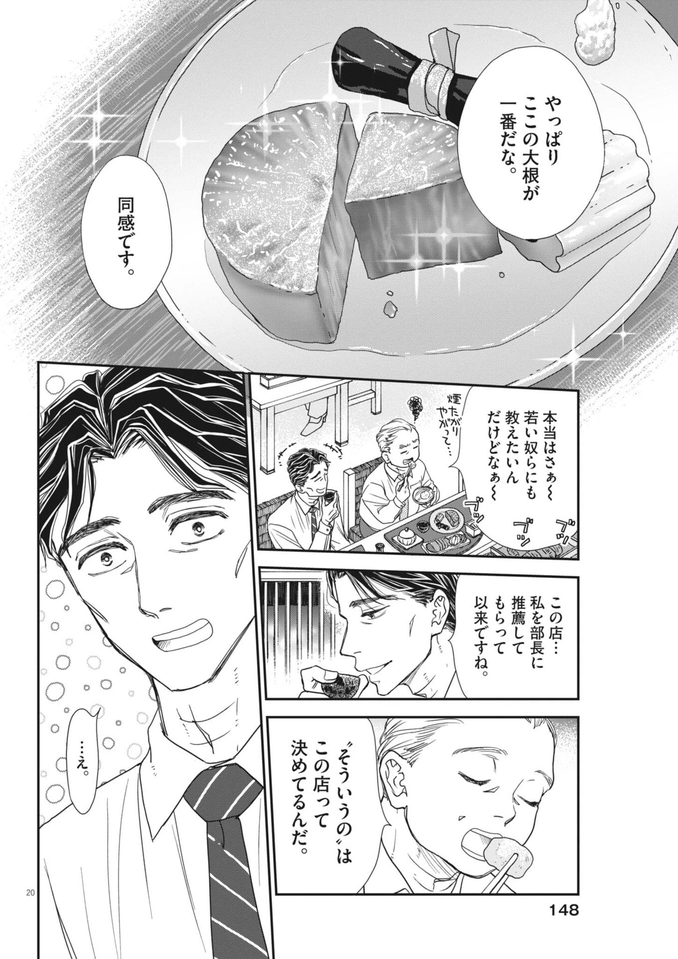 熱情を聴かせて 第2話 - 20