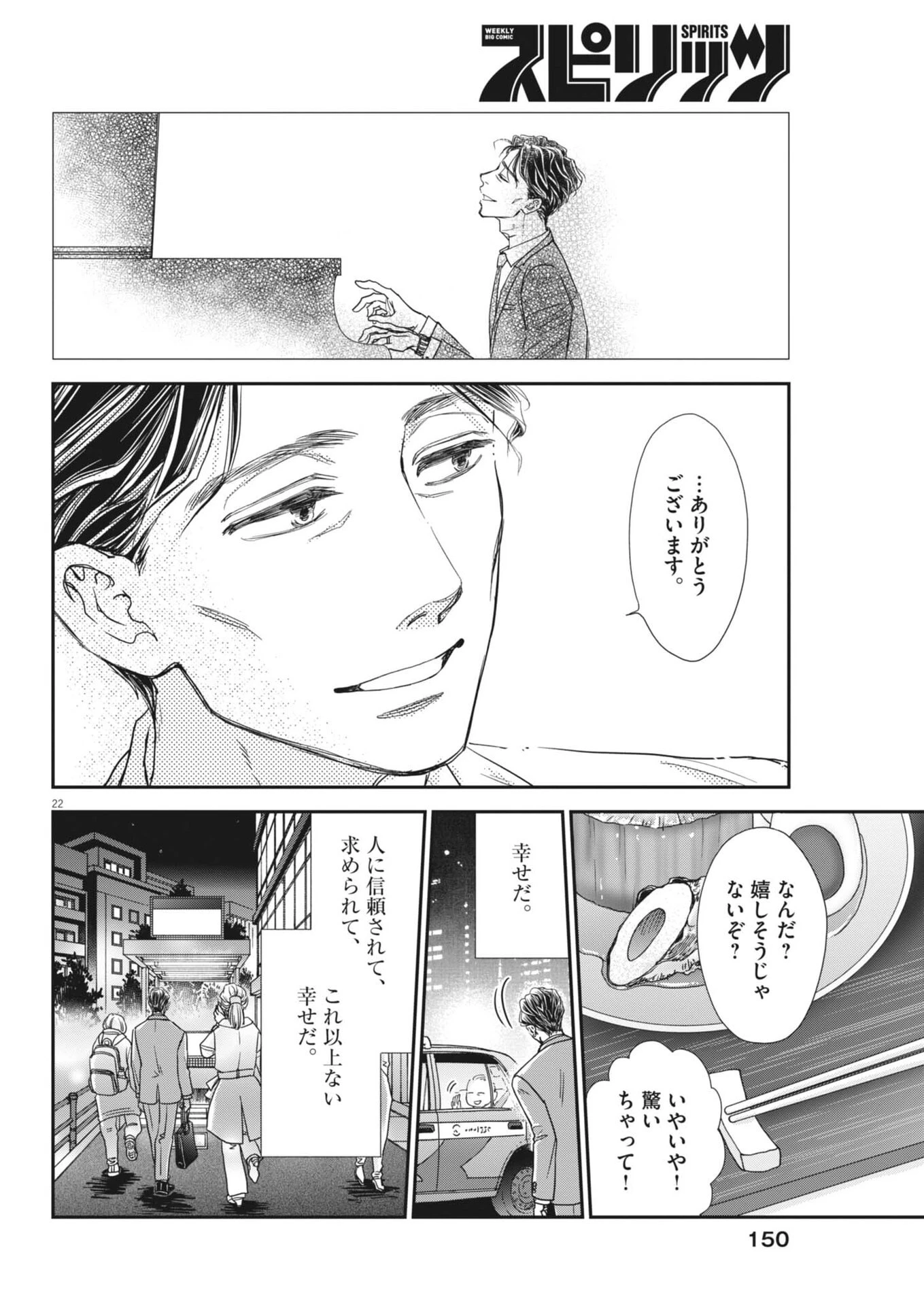 熱情を聴かせて 第2話 - 22