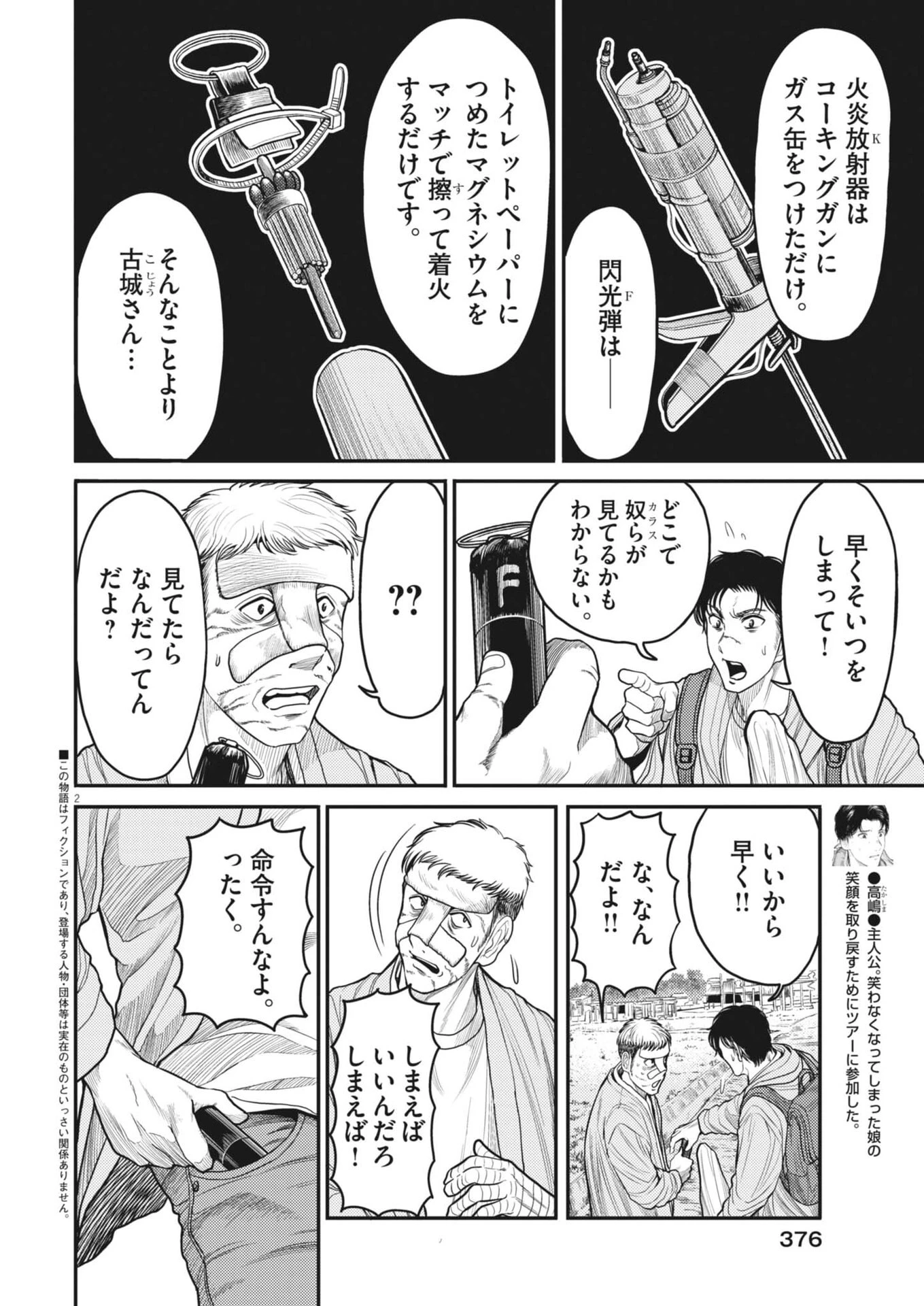 烏哭村 -カラスナキムラ- 第26話 - 2