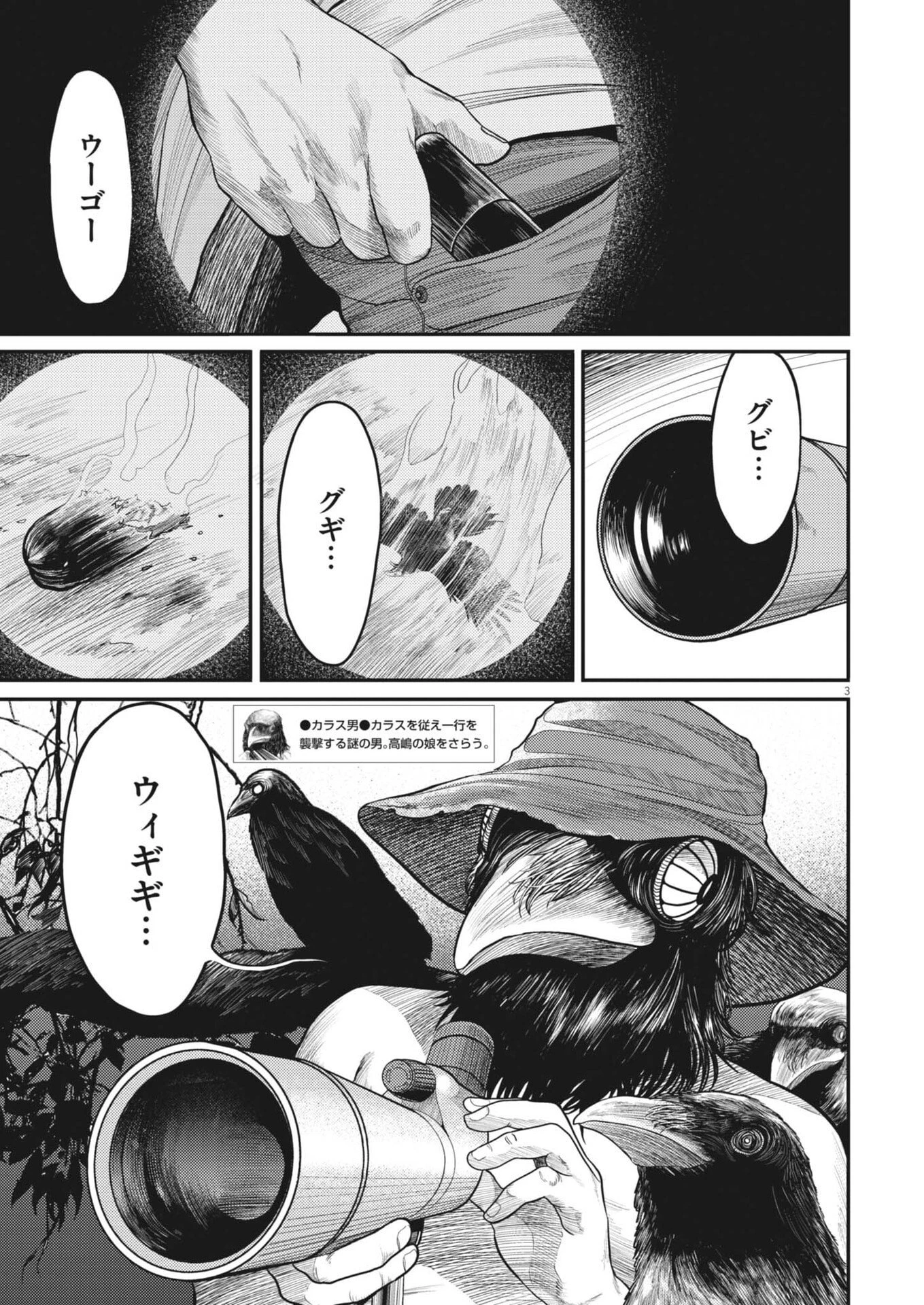 烏哭村 -カラスナキムラ- 第26話 - 3