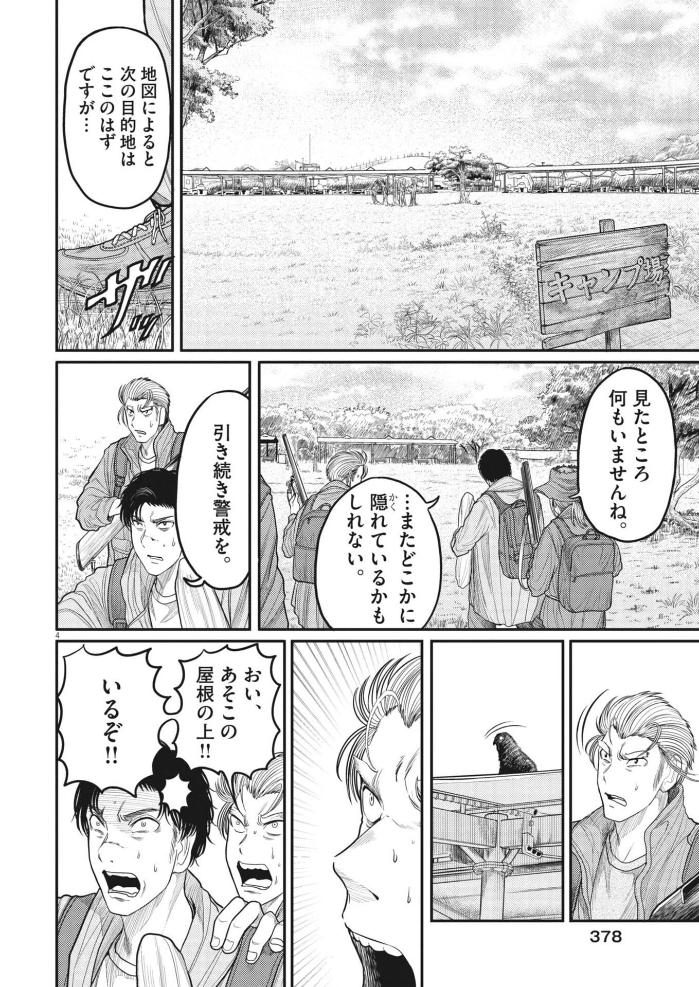 烏哭村 -カラスナキムラ- 第26話 - 4