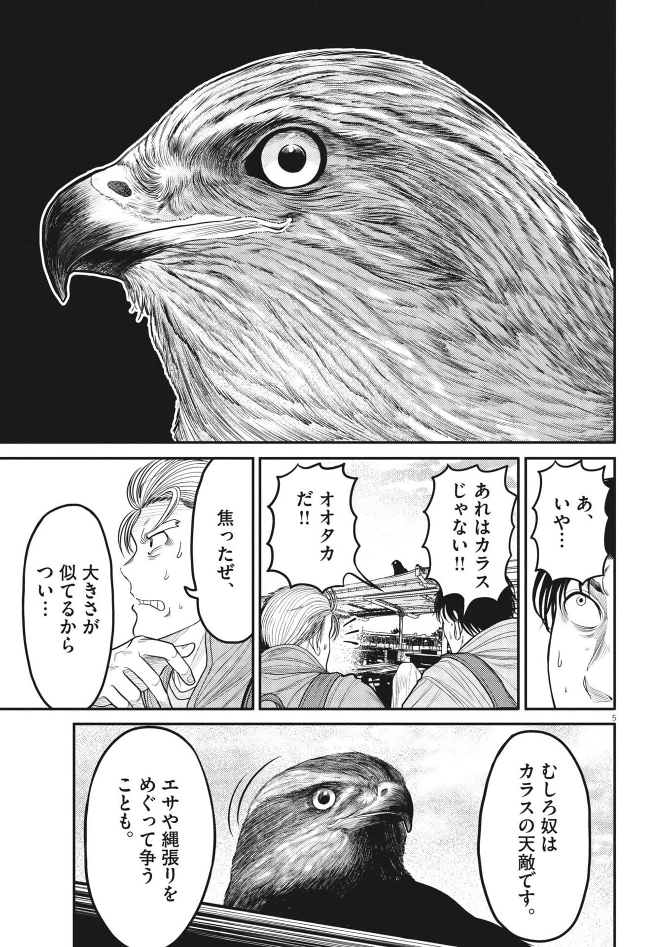 烏哭村 -カラスナキムラ- 第26話 - 5