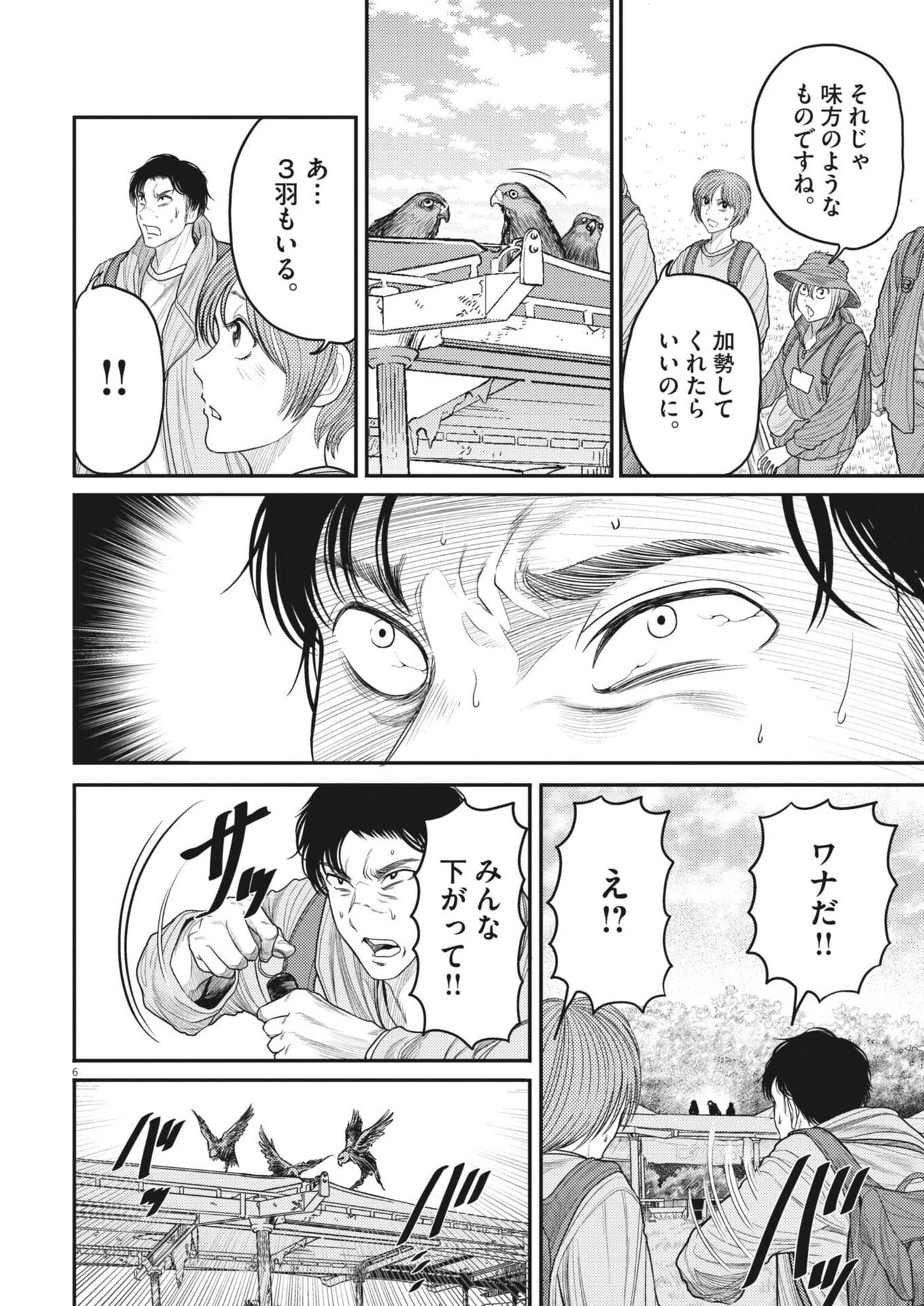 烏哭村 -カラスナキムラ- 第26話 - 6