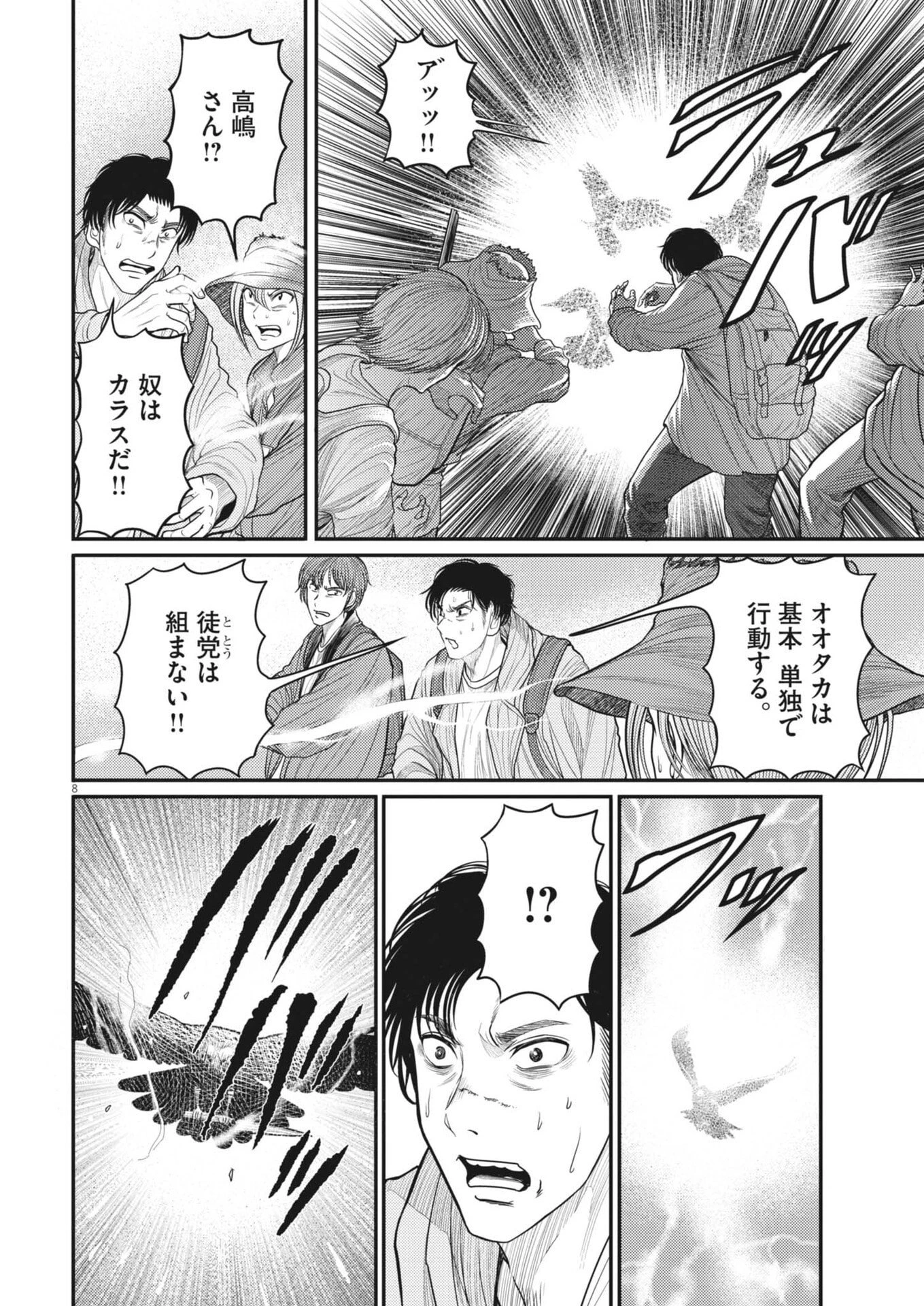 烏哭村 -カラスナキムラ- 第26話 - 8