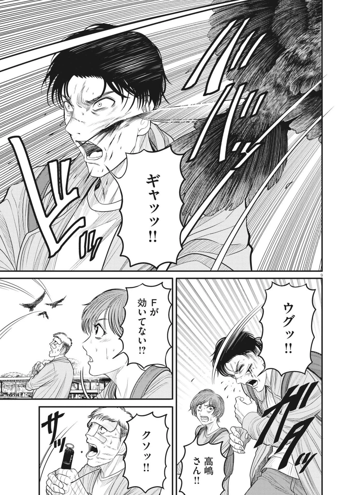 烏哭村 -カラスナキムラ- 第26話 - 9