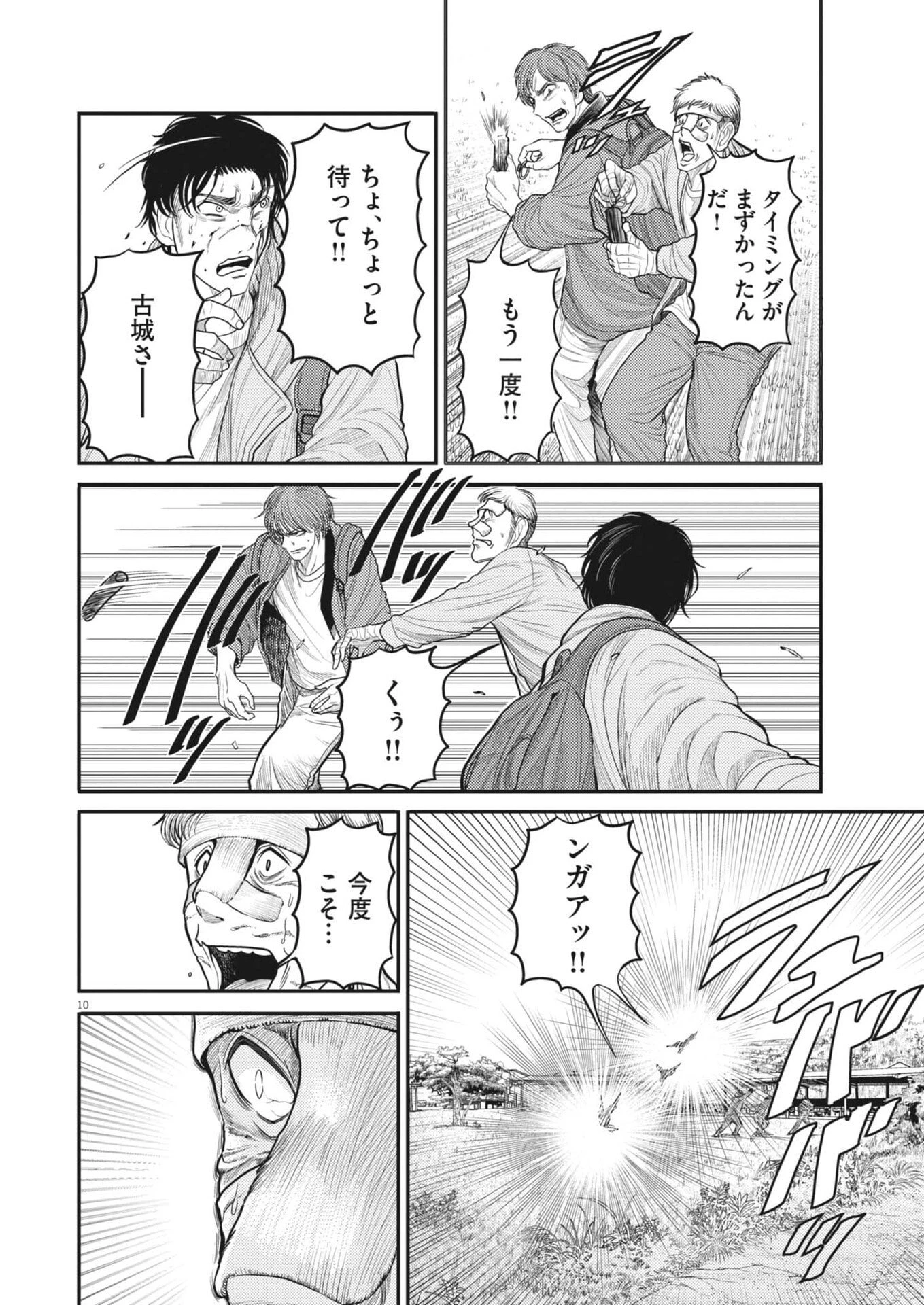 烏哭村 -カラスナキムラ- 第26話 - 10