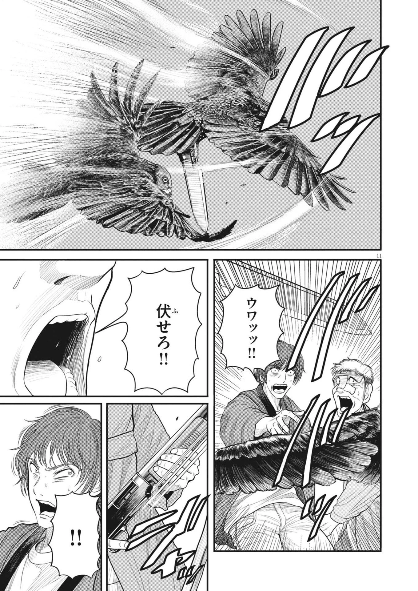 烏哭村 -カラスナキムラ- 第26話 - 11
