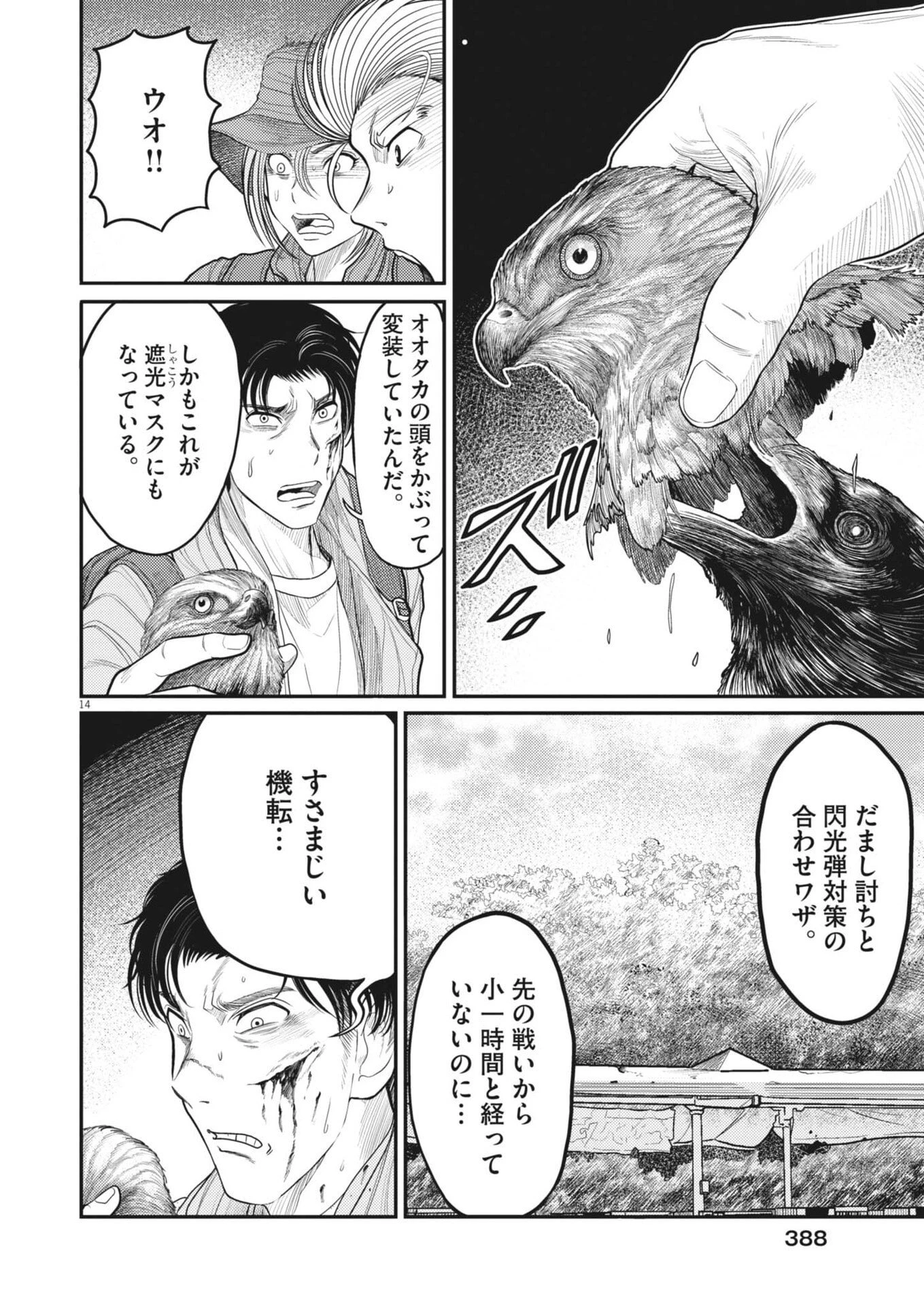 烏哭村 -カラスナキムラ- 第26話 - 14