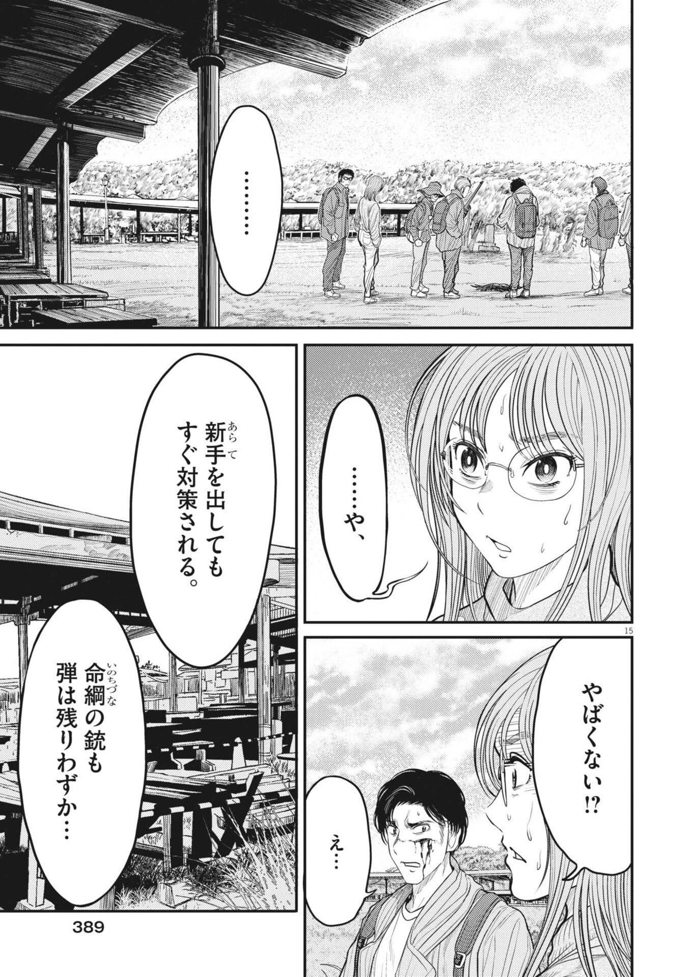 烏哭村 -カラスナキムラ- 第26話 - 15