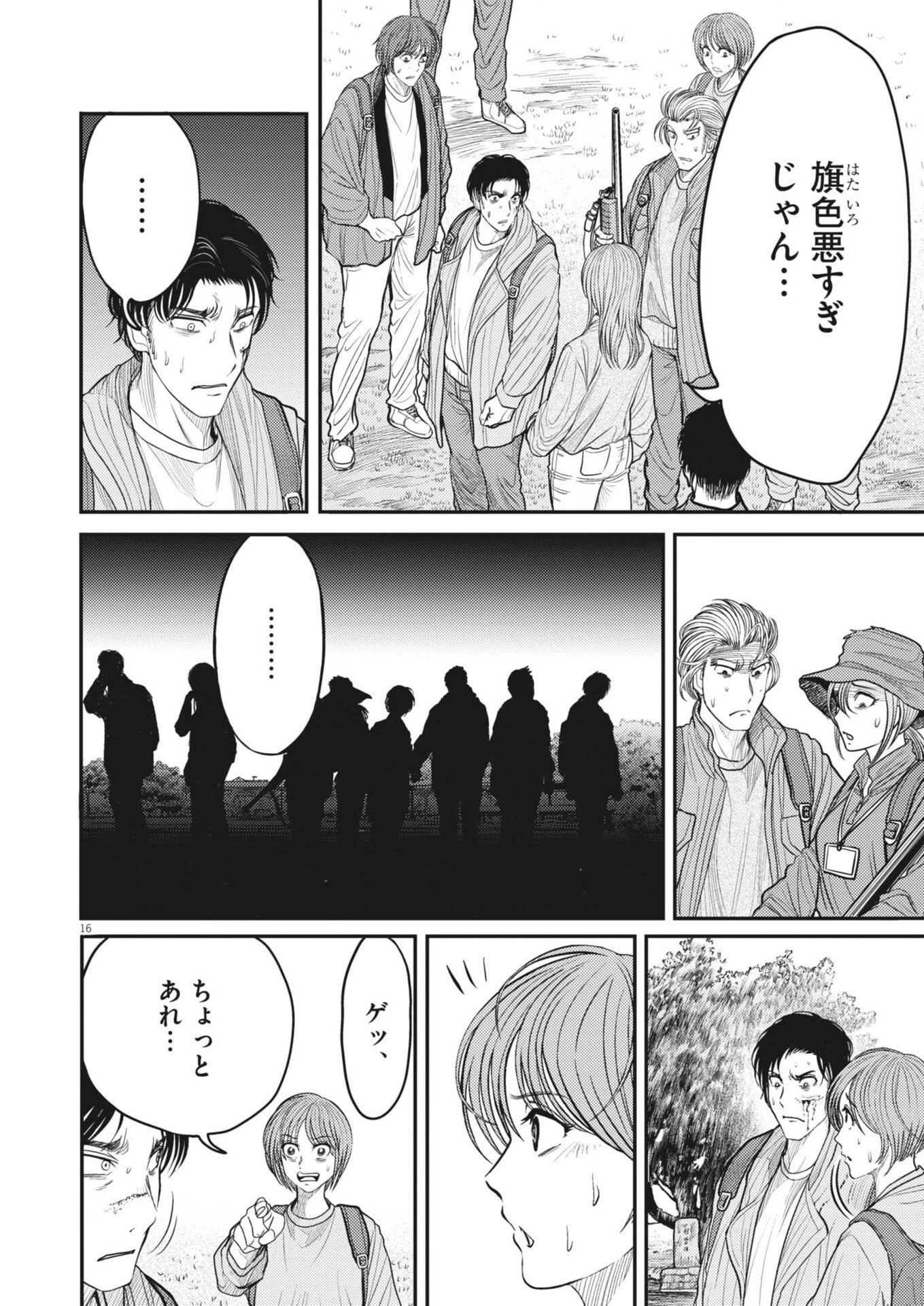 烏哭村 -カラスナキムラ- 第26話 - 16