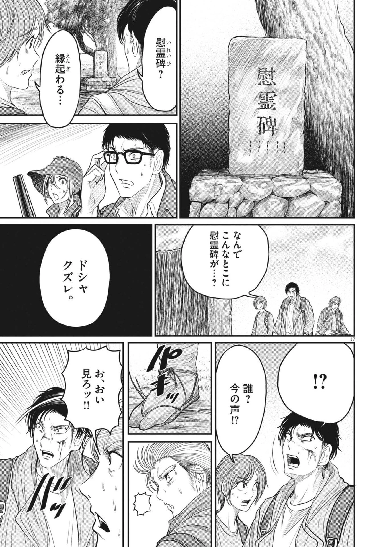 烏哭村 -カラスナキムラ- 第26話 - 17