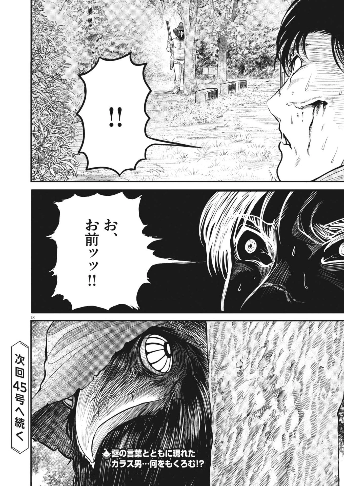烏哭村 -カラスナキムラ- 第26話 - 18