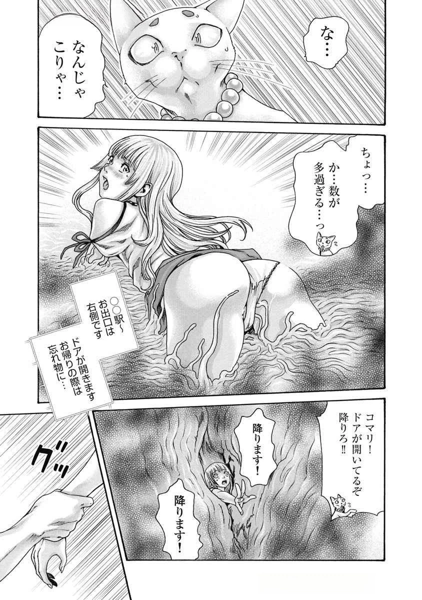 寺生まれ猫のタマさん 第5話 - 7