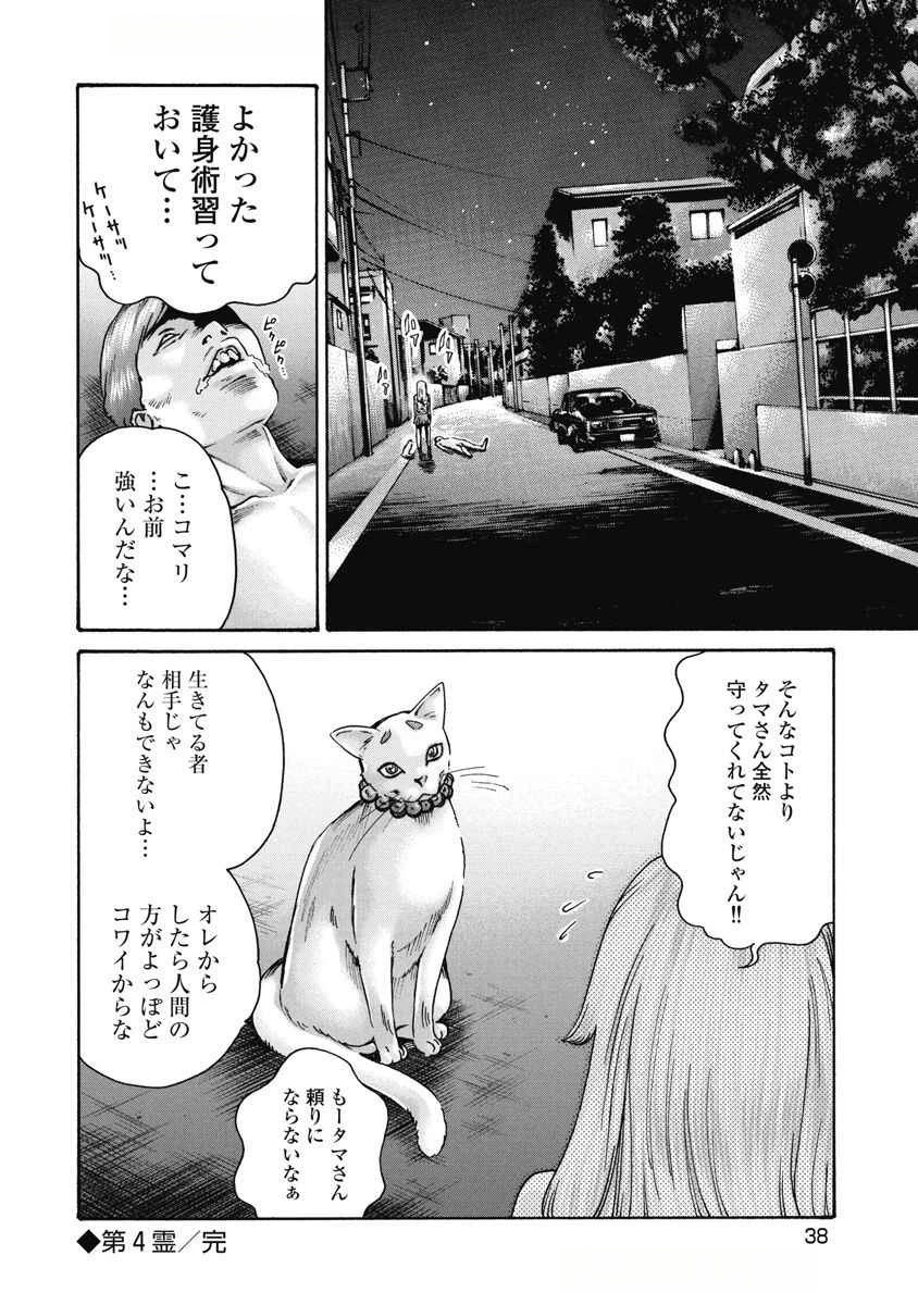 寺生まれ猫のタマさん 第4話 - 8