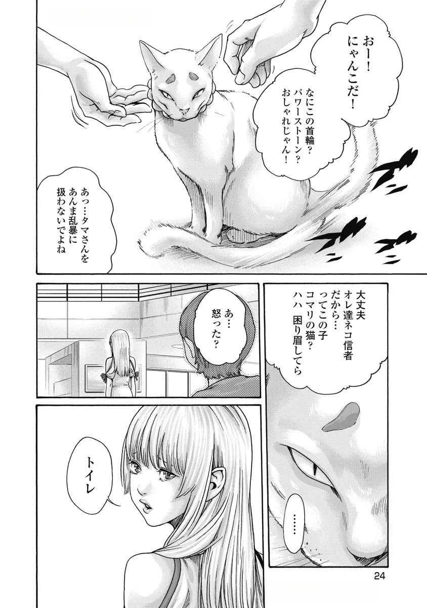 寺生まれ猫のタマさん 第3話 - 2