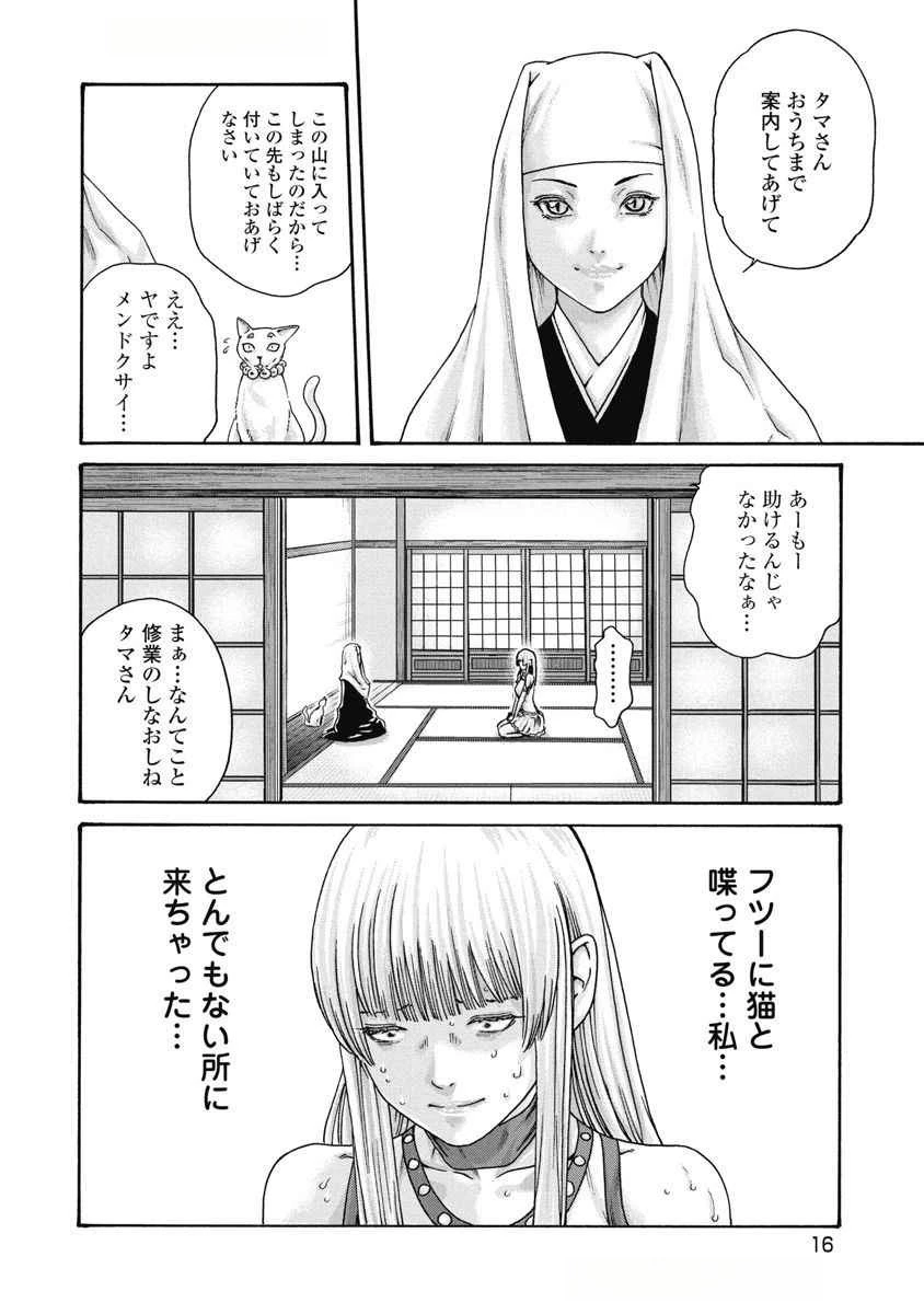 寺生まれ猫のタマさん 第2話 - 2