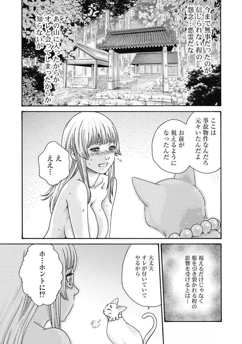寺生まれ猫のタマさん 第2話 - 7