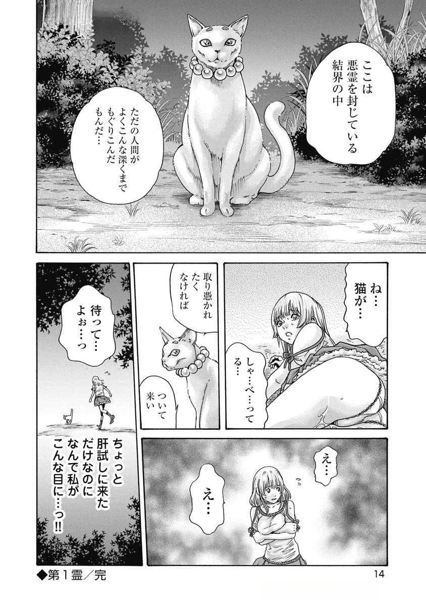 寺生まれ猫のタマさん 第1話 - 8
