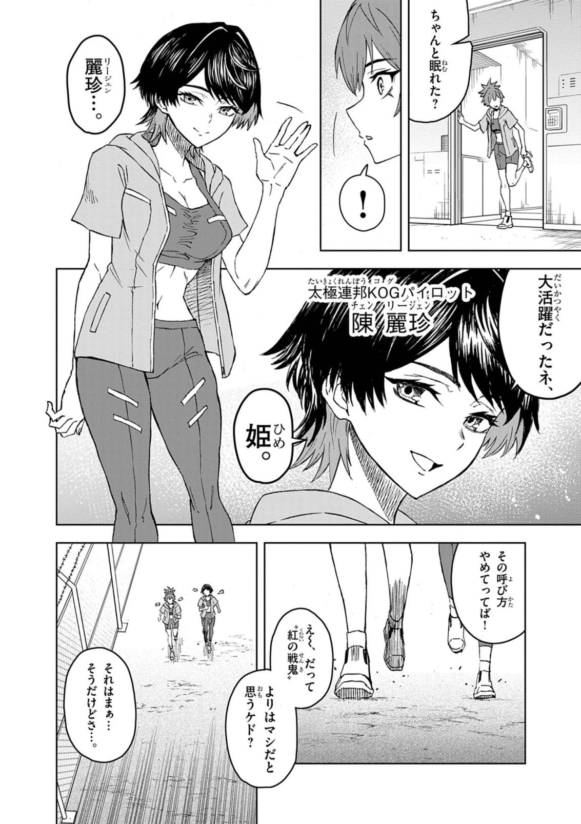 世界最強の騎士は、必ず死ぬヒロインを救うため異世界でも最強の騎士となる〜両手に花を、両手に剣を〜 第19話 - 2