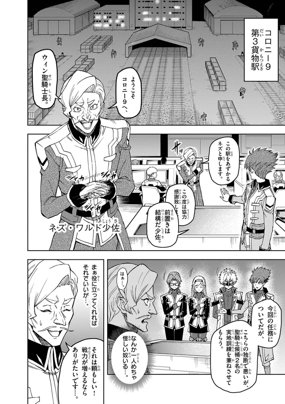 世界最強の騎士は、必ず死ぬヒロインを救うため異世界でも最強の騎士となる〜両手に花を、両手に剣を〜 第19話 - 26