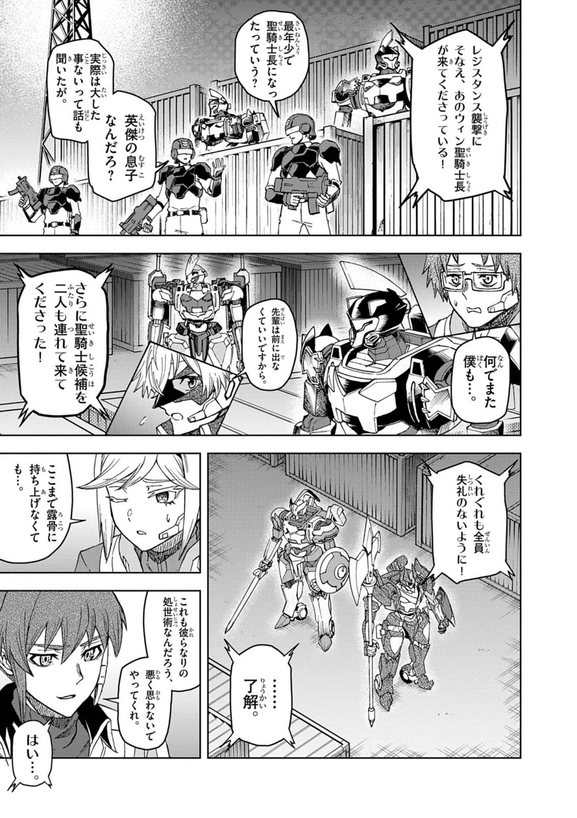 世界最強の騎士は、必ず死ぬヒロインを救うため異世界でも最強の騎士となる〜両手に花を、両手に剣を〜 第19話 - 27
