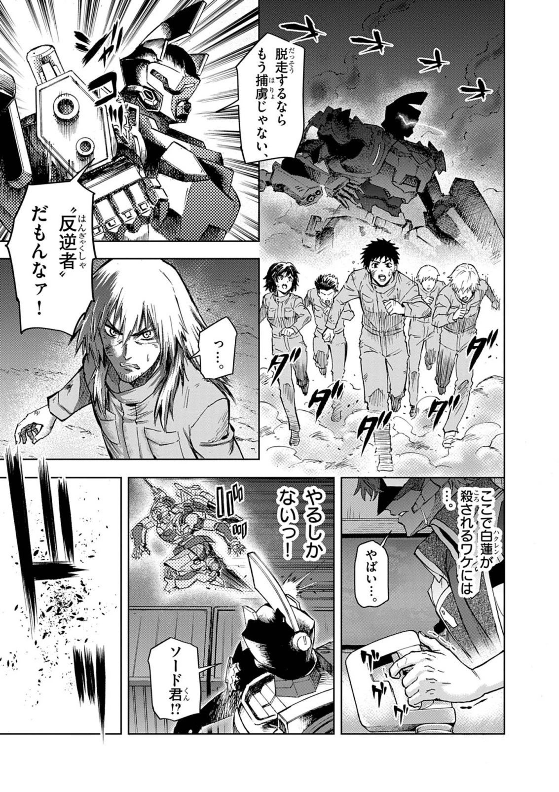 世界最強の騎士は、必ず死ぬヒロインを救うため異世界でも最強の騎士となる〜両手に花を、両手に剣を〜 第19話 - 31