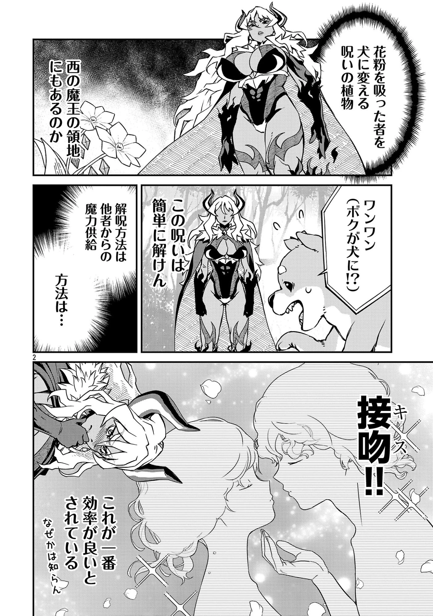 女魔王様はゆうしゃくんを倒せない。 第41話 - 4