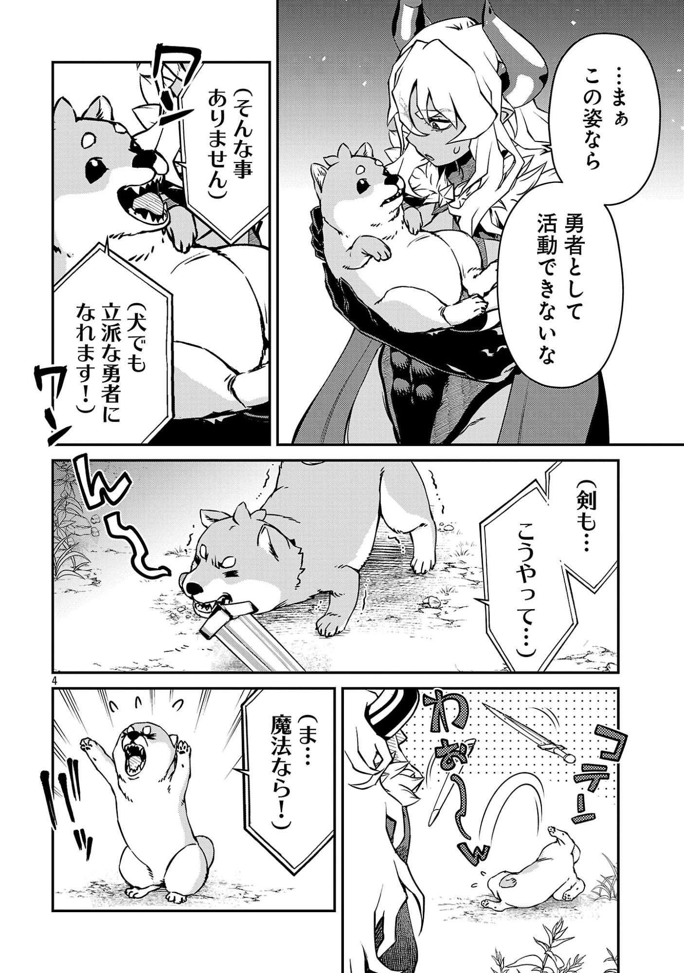 女魔王様はゆうしゃくんを倒せない。 第41話 - 6