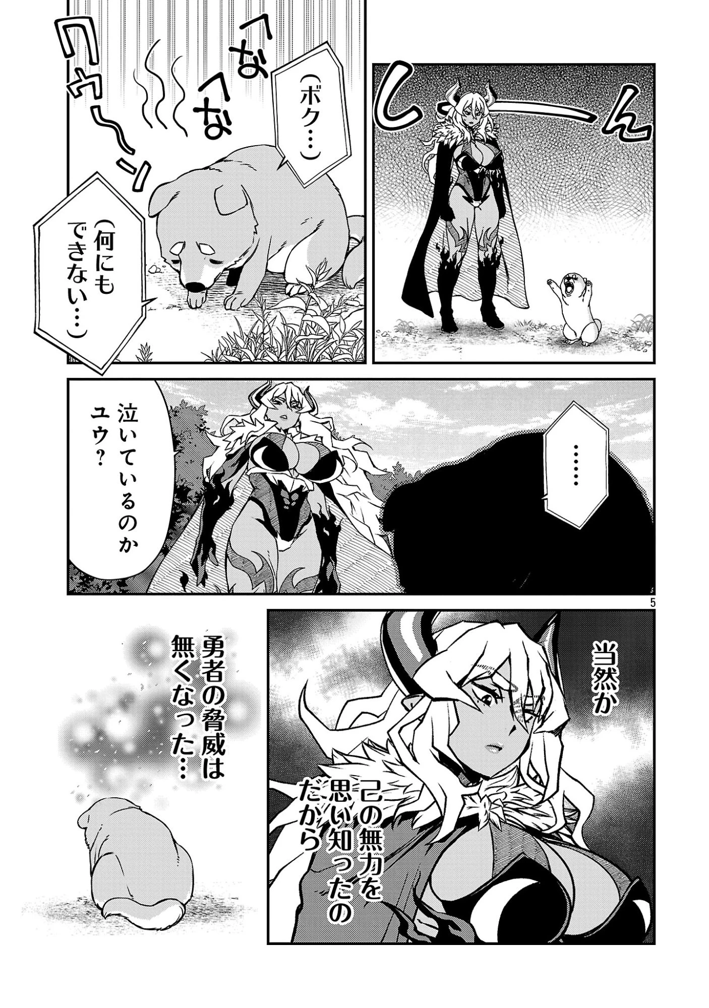 女魔王様はゆうしゃくんを倒せない。 第41話 - 7