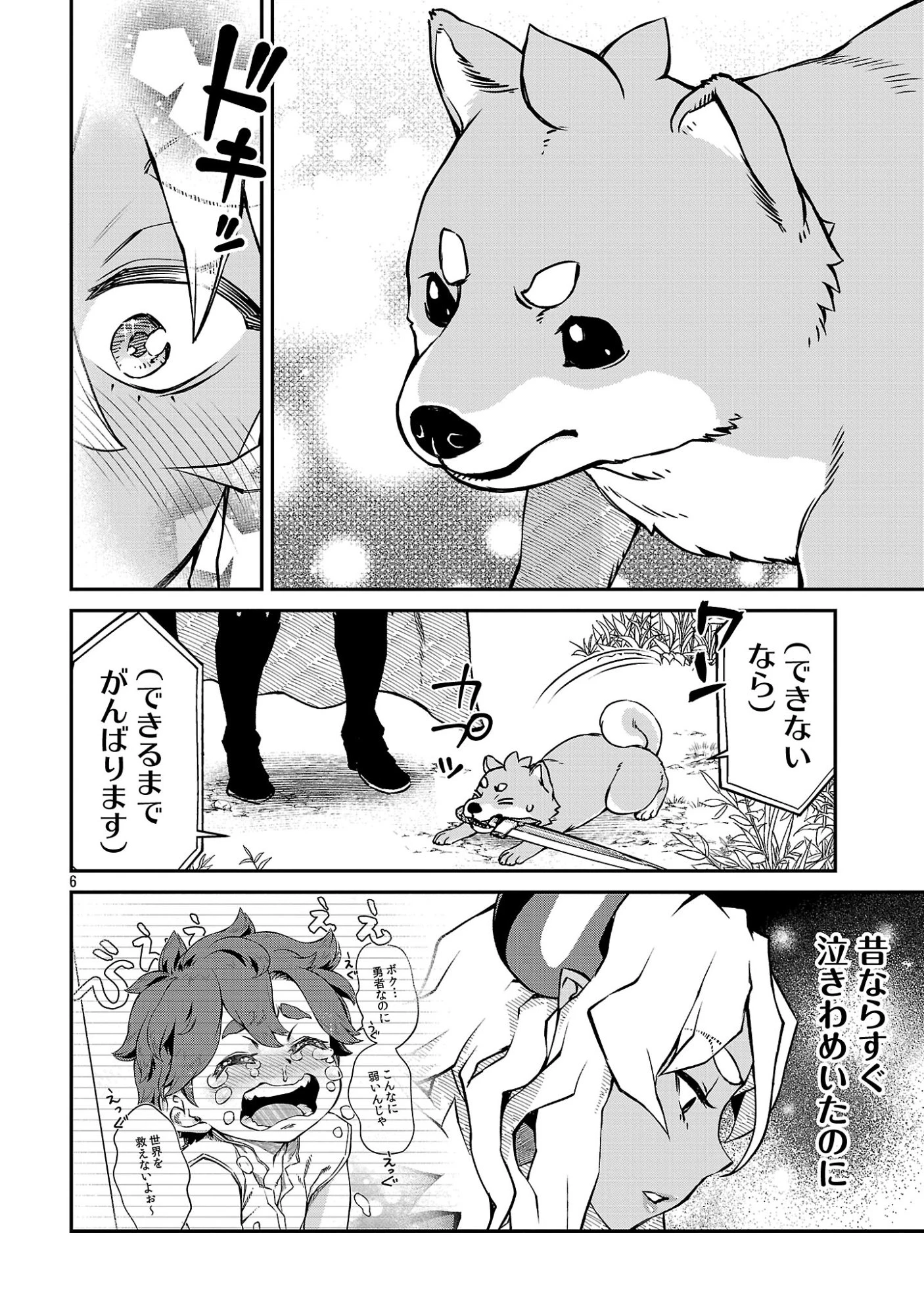 女魔王様はゆうしゃくんを倒せない。 第41話 - 8