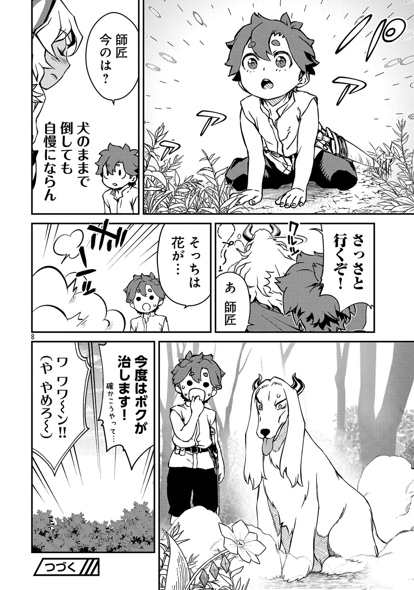 女魔王様はゆうしゃくんを倒せない。 第41話 - 10