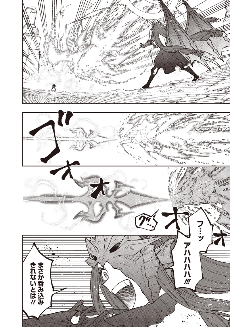 救世主≪メシア≫～異世界を救った元勇者が魔物のあふれる現実世界を無双する～ 第82話 - 3