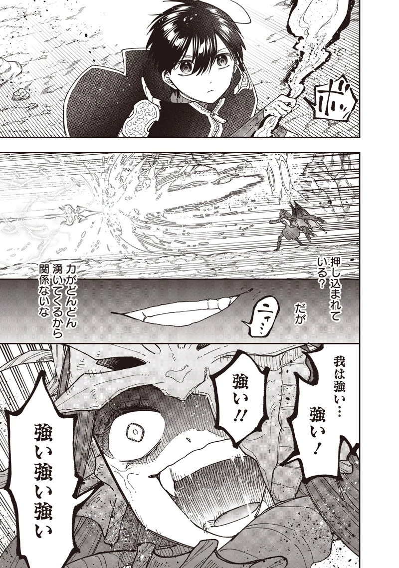 救世主≪メシア≫～異世界を救った元勇者が魔物のあふれる現実世界を無双する～ 第82話 - 4