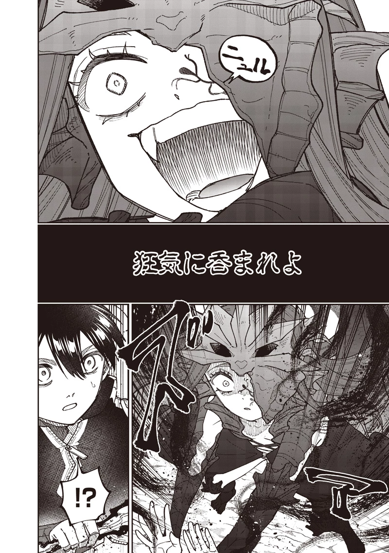救世主≪メシア≫～異世界を救った元勇者が魔物のあふれる現実世界を無双する～ 第82話 - 5
