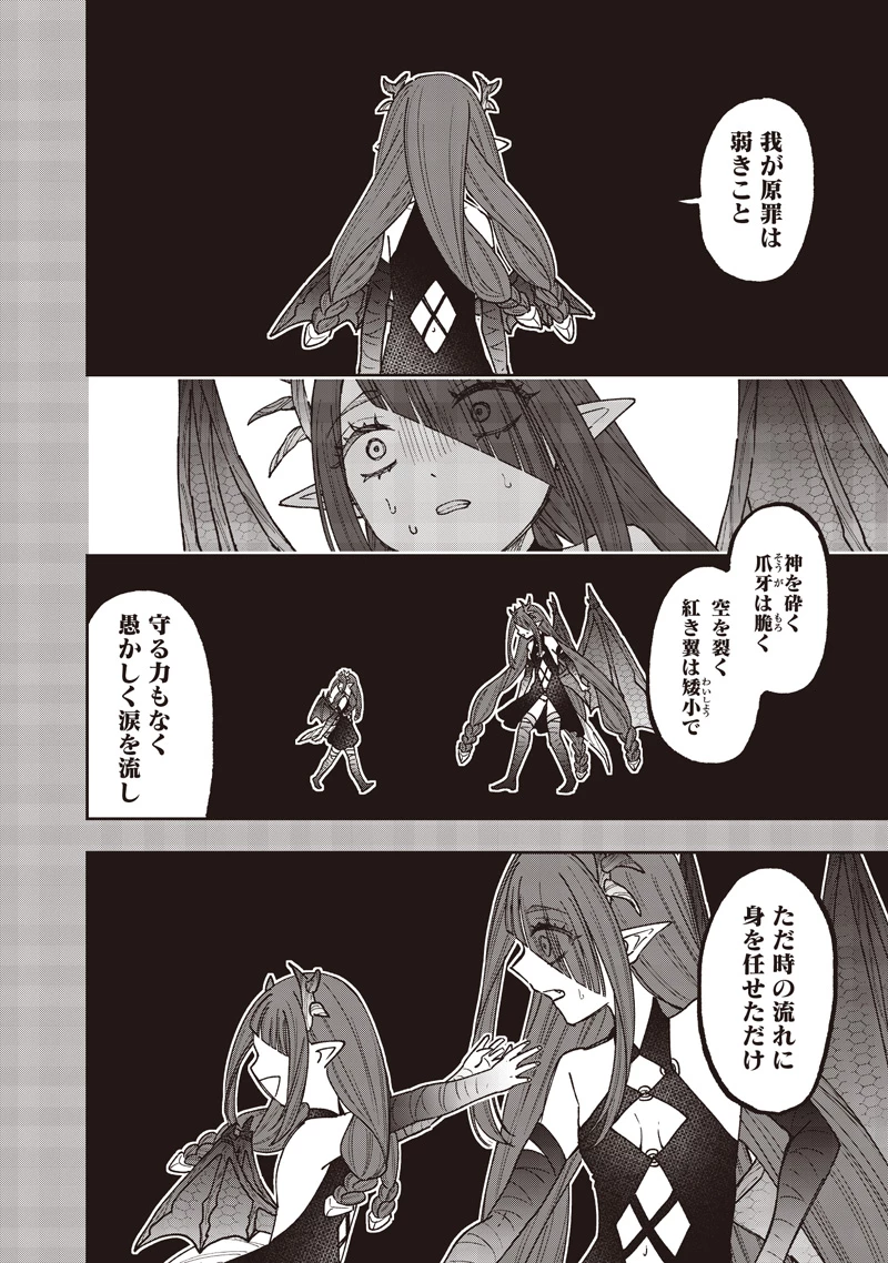 救世主≪メシア≫～異世界を救った元勇者が魔物のあふれる現実世界を無双する～ 第82話 - 7